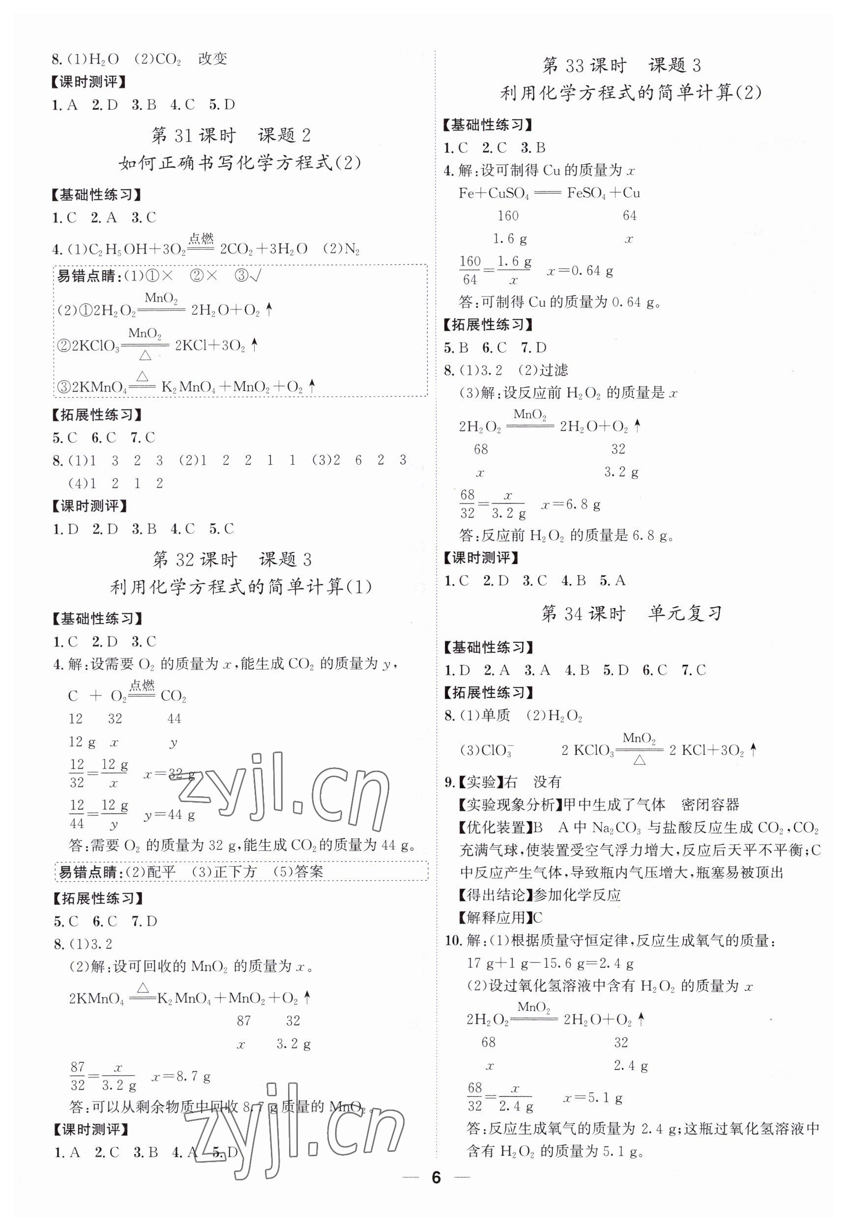 2022年考點(diǎn)專練九年級化學(xué)全一冊人教版深圳專版 第6頁