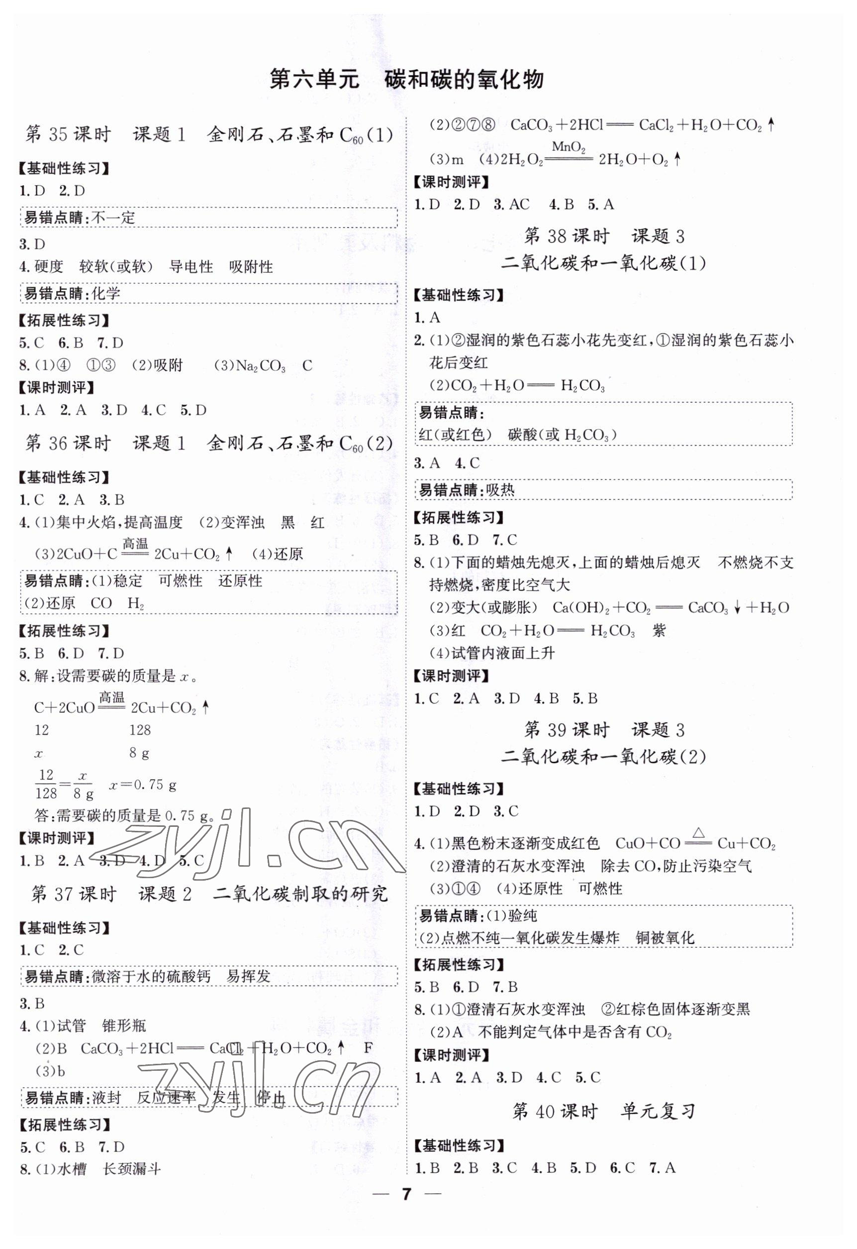 2022年考點專練九年級化學全一冊人教版深圳專版 第7頁