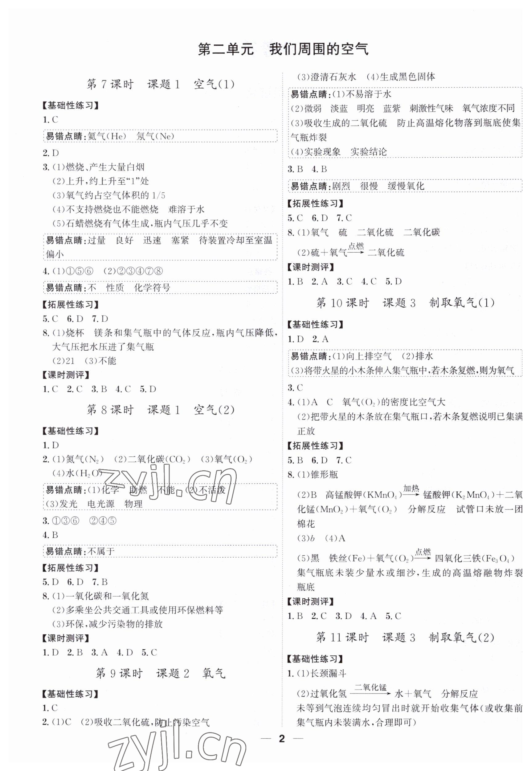 2022年考點(diǎn)專練九年級(jí)化學(xué)全一冊人教版深圳專版 第2頁