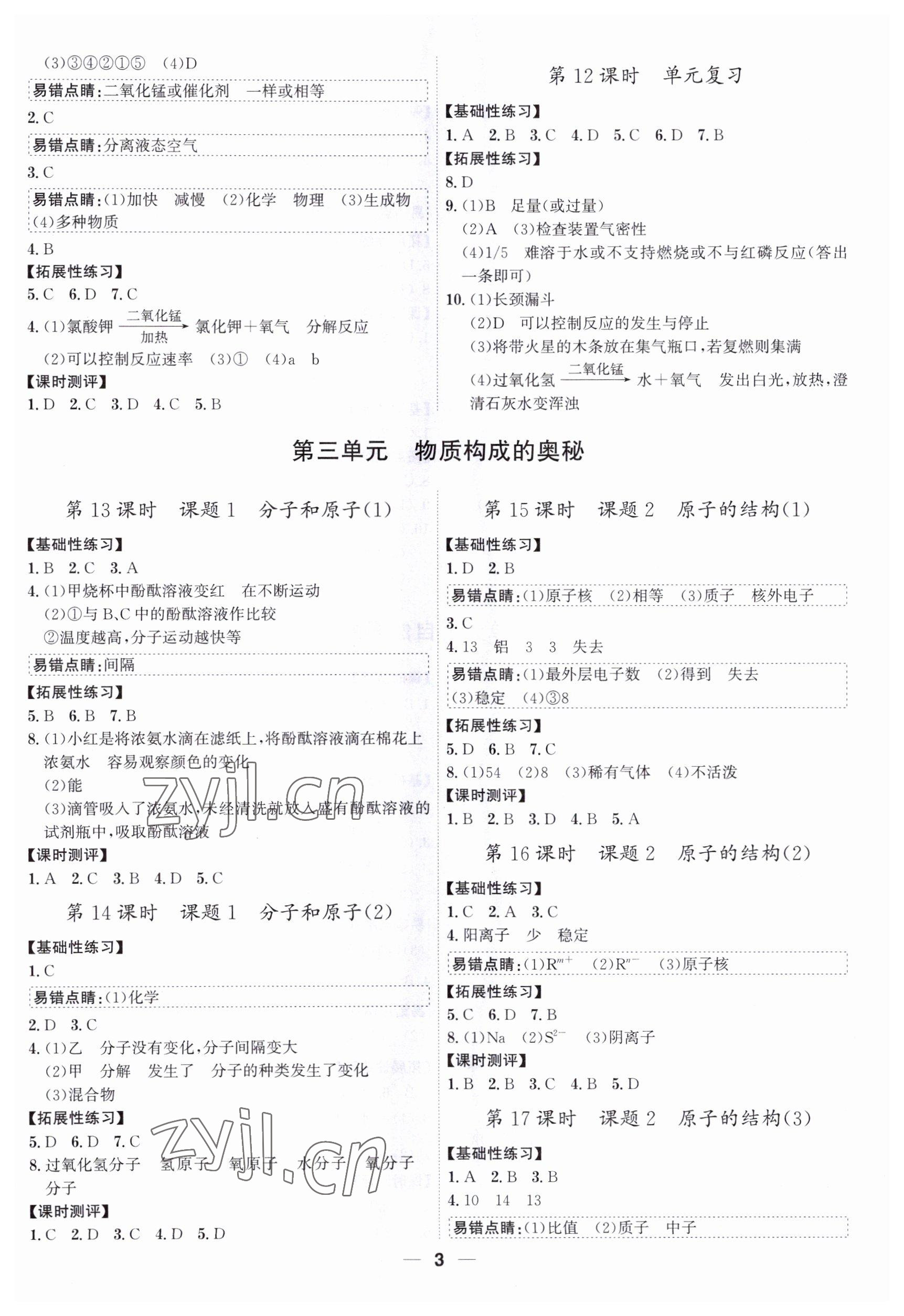 2022年考點專練九年級化學(xué)全一冊人教版深圳專版 第3頁