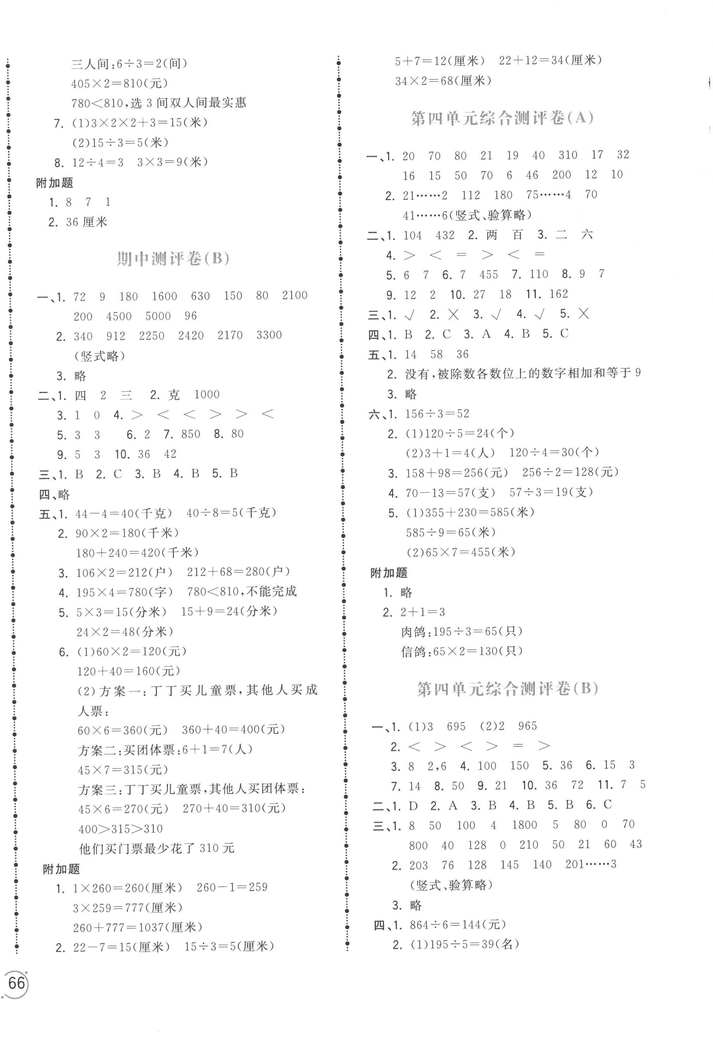 2022年智慧翔奪冠金卷三年級數(shù)學(xué)上冊蘇教版 第4頁