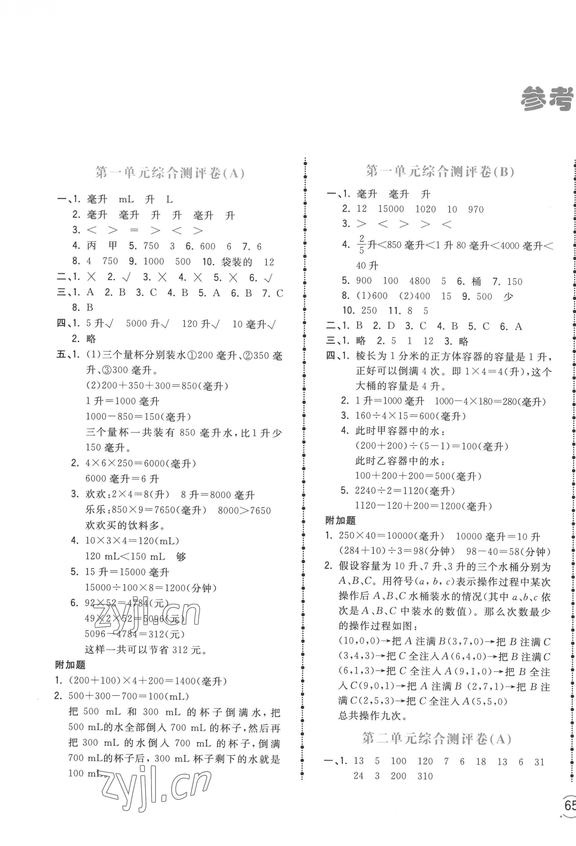 2022年智慧翔奪冠金卷四年級(jí)數(shù)學(xué)上冊(cè)蘇教版 第1頁