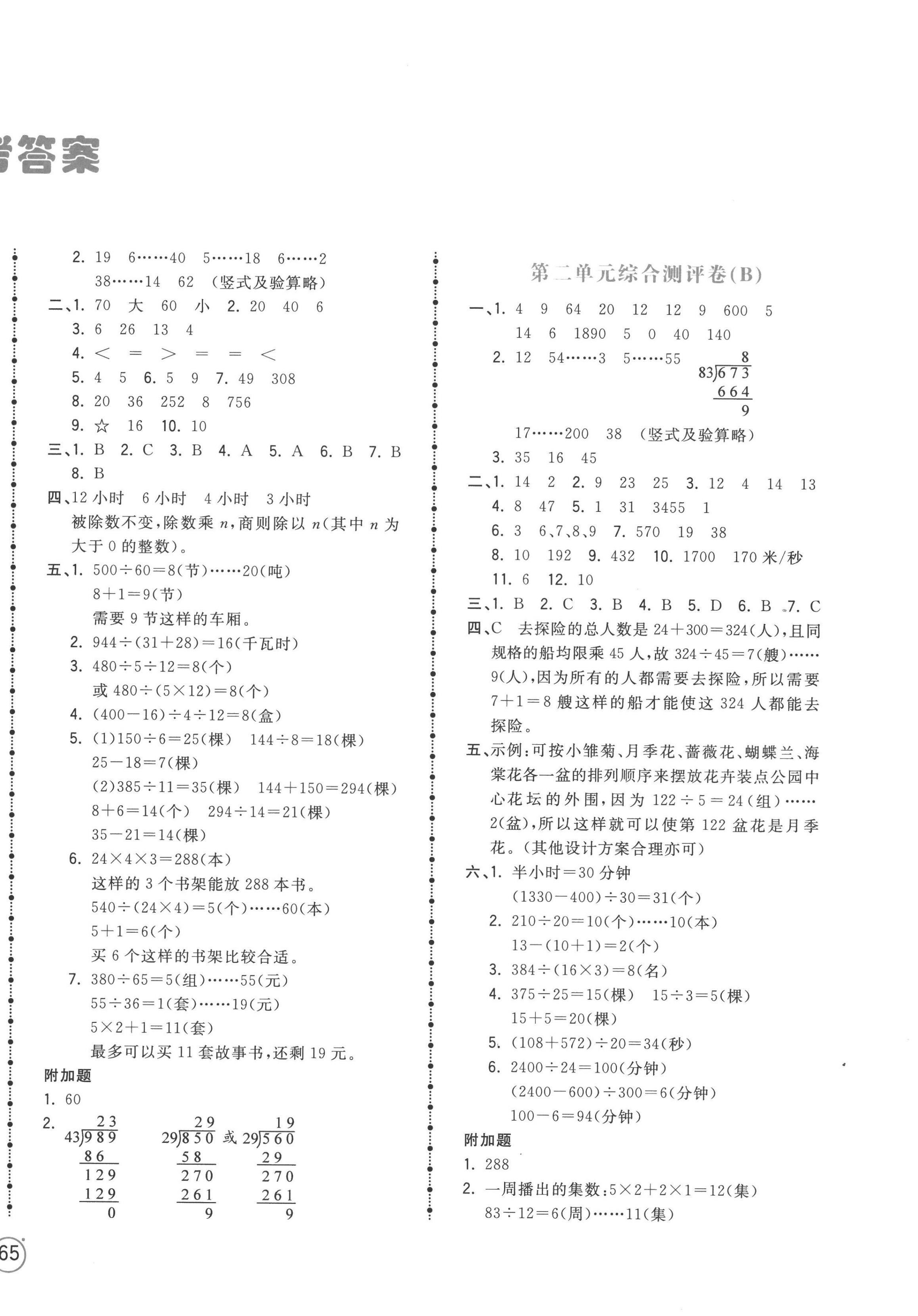 2022年智慧翔奪冠金卷四年級(jí)數(shù)學(xué)上冊(cè)蘇教版 第2頁