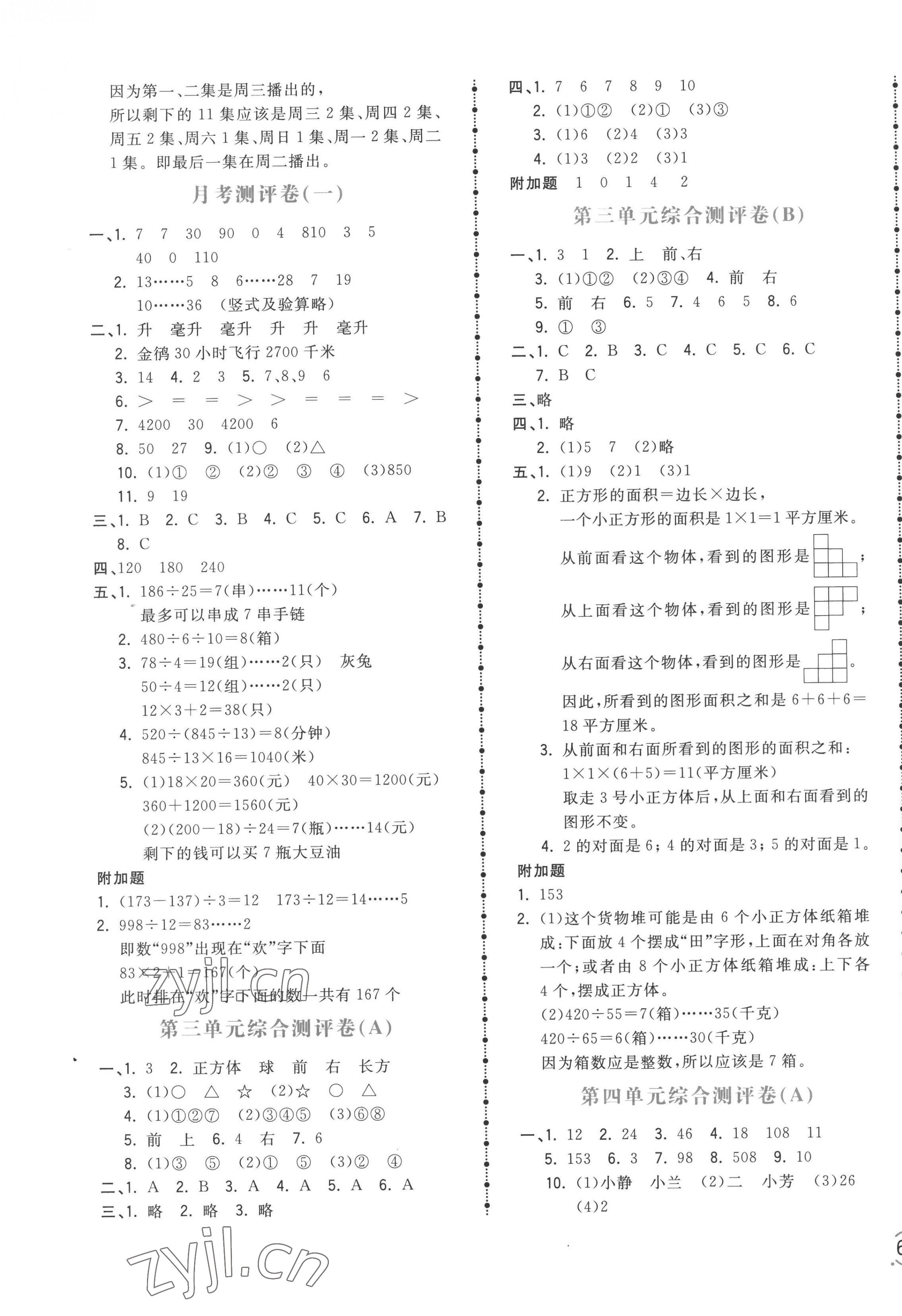 2022年智慧翔奪冠金卷四年級(jí)數(shù)學(xué)上冊(cè)蘇教版 第3頁