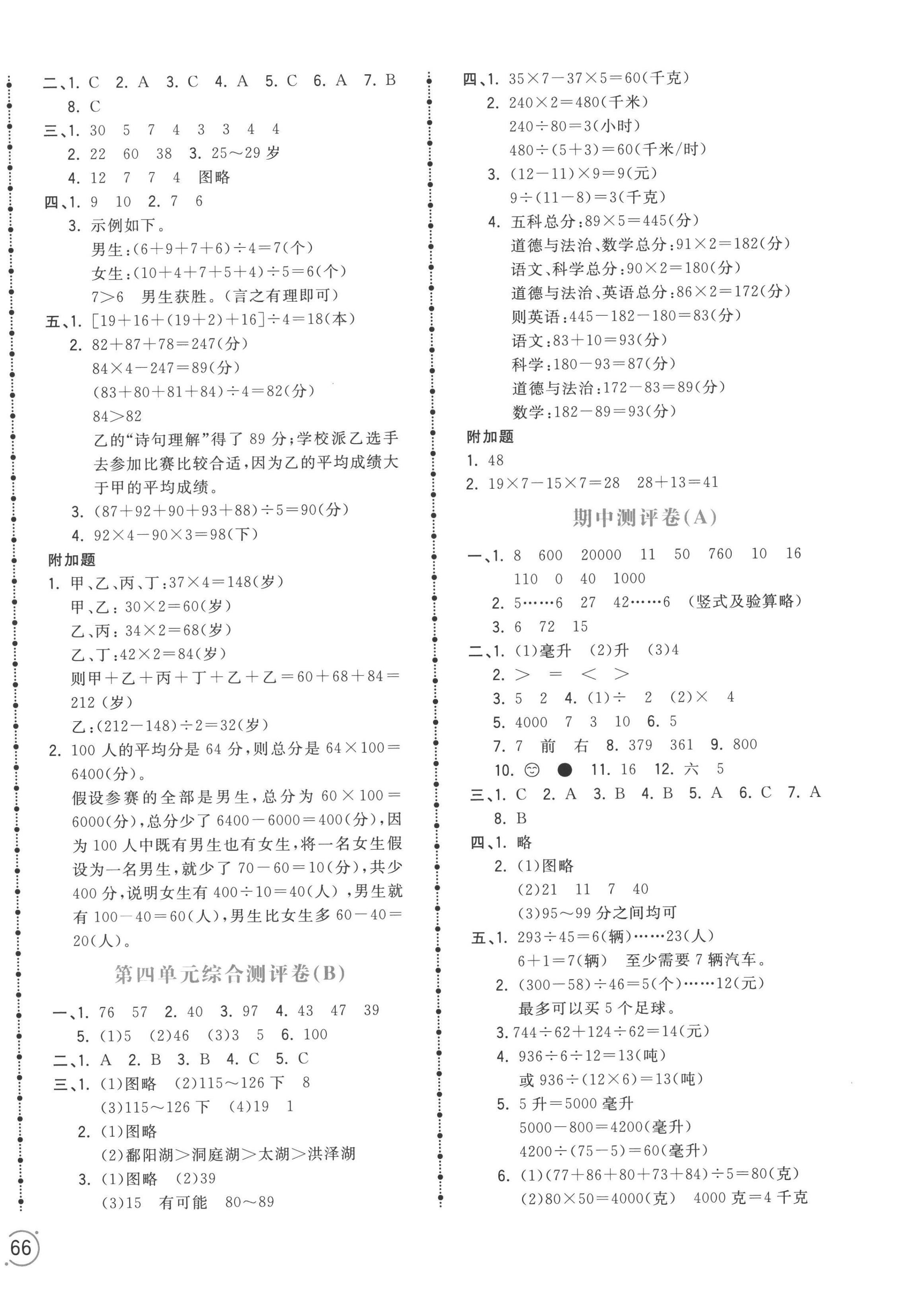 2022年智慧翔奪冠金卷四年級(jí)數(shù)學(xué)上冊(cè)蘇教版 第4頁(yè)