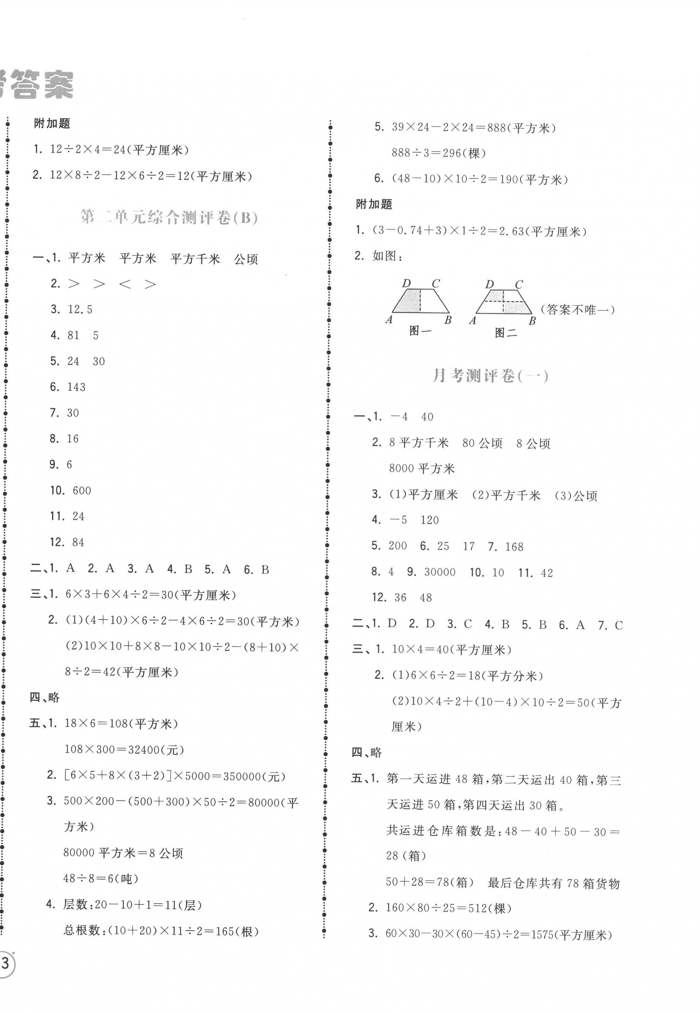 2022年智慧翔奪冠金卷五年級(jí)數(shù)學(xué)上冊(cè)蘇教版 第2頁(yè)