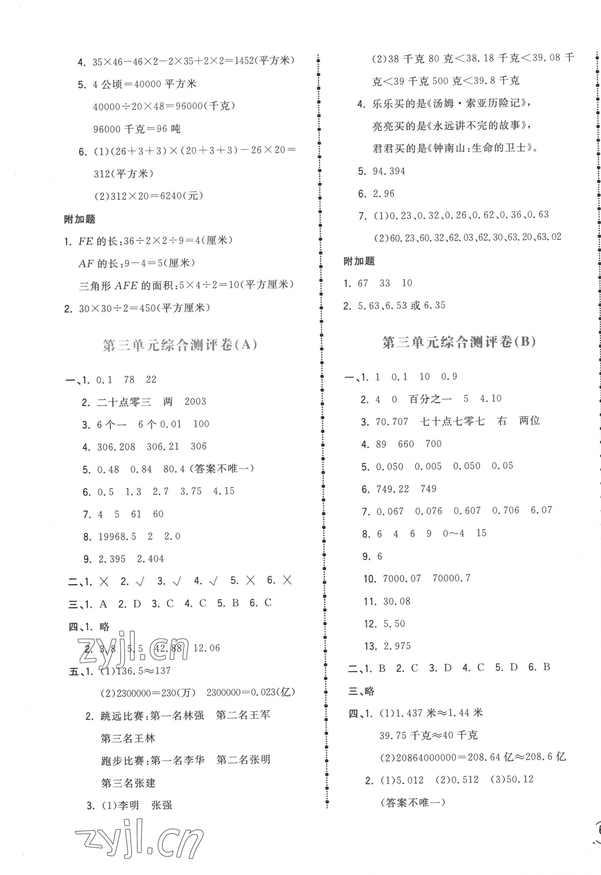 2022年智慧翔奪冠金卷五年級(jí)數(shù)學(xué)上冊(cè)蘇教版 第3頁