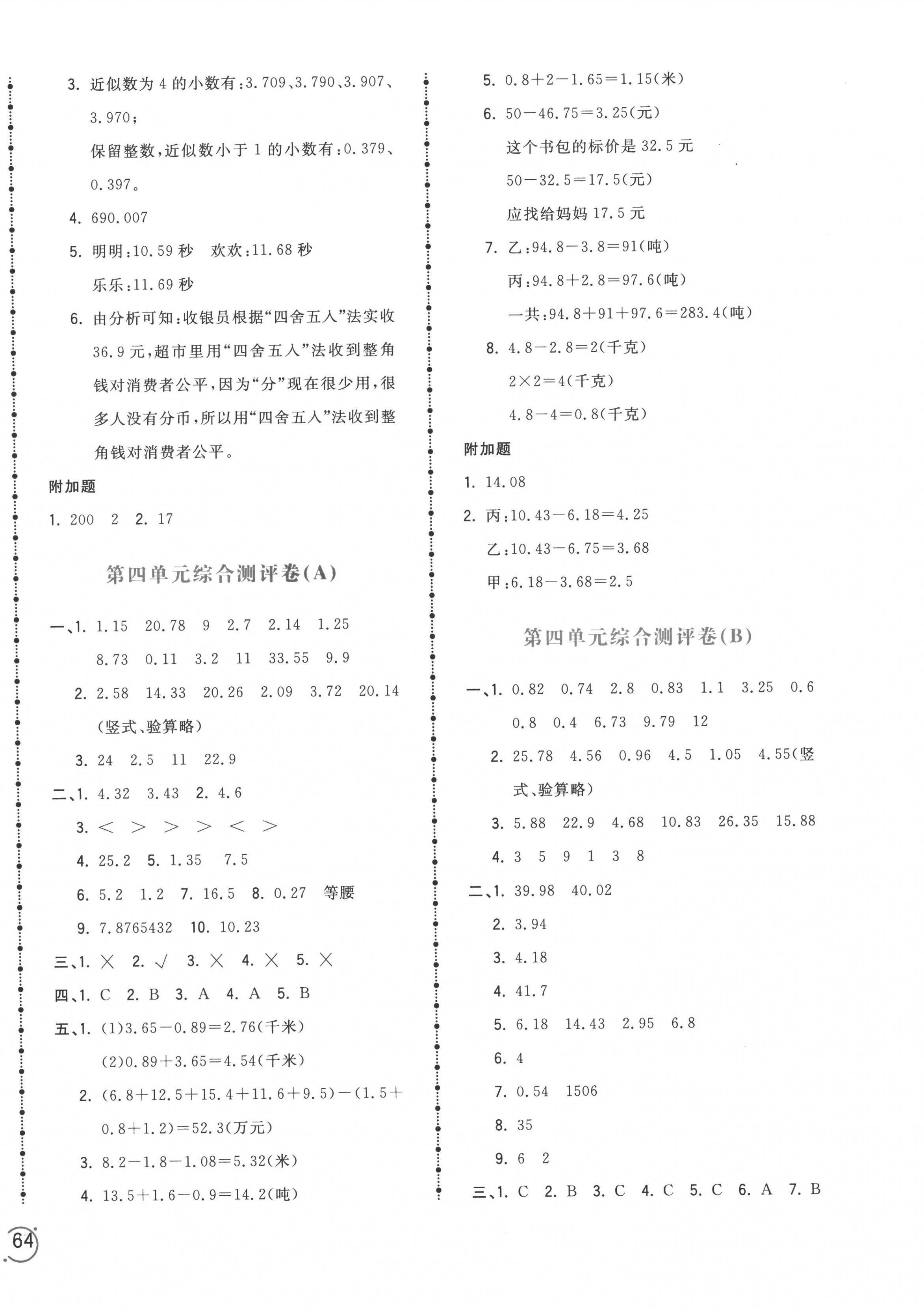 2022年智慧翔奪冠金卷五年級(jí)數(shù)學(xué)上冊(cè)蘇教版 第4頁(yè)