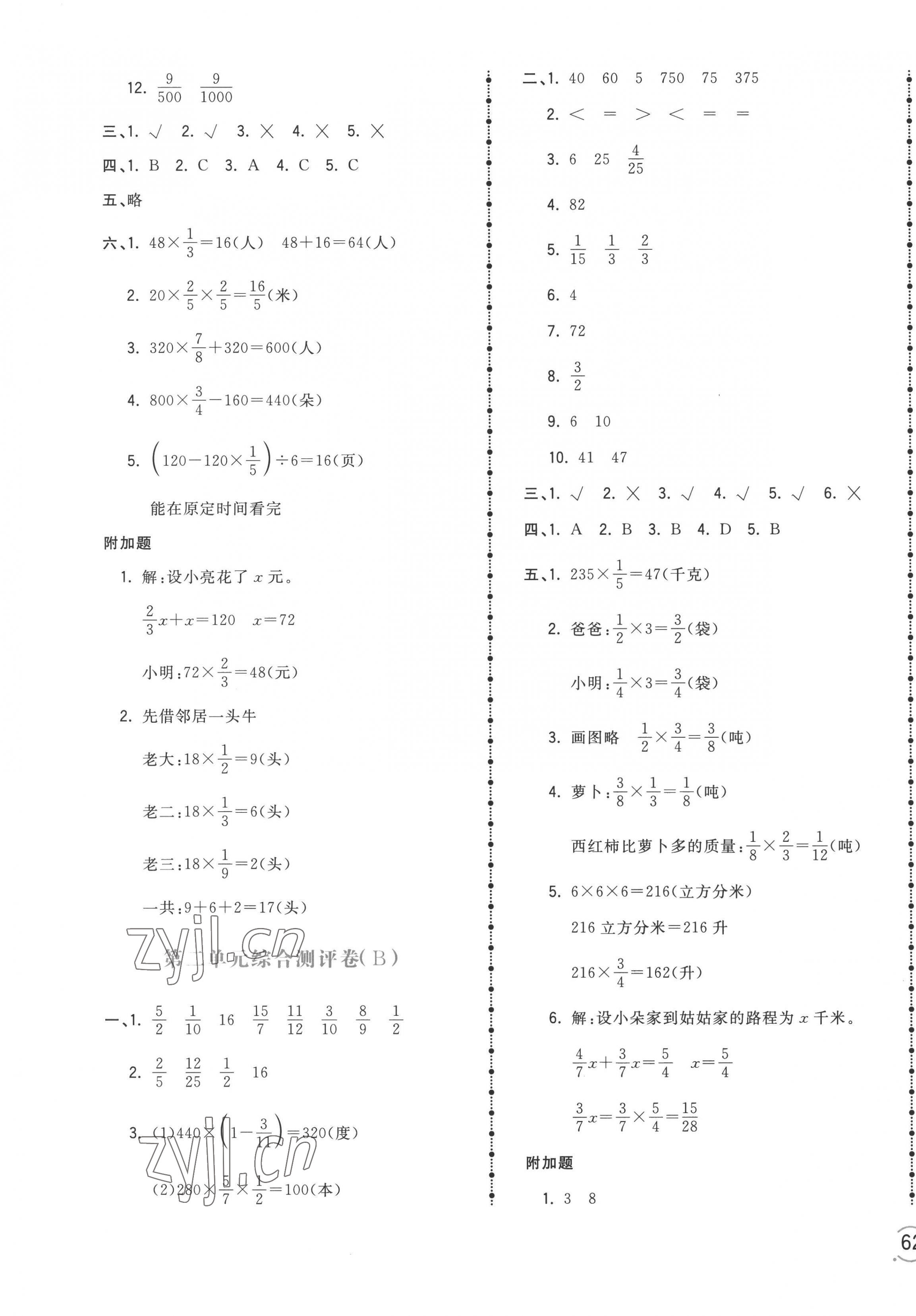 2022年智慧翔奪冠金卷六年級(jí)數(shù)學(xué)上冊(cè)蘇教版 第3頁(yè)