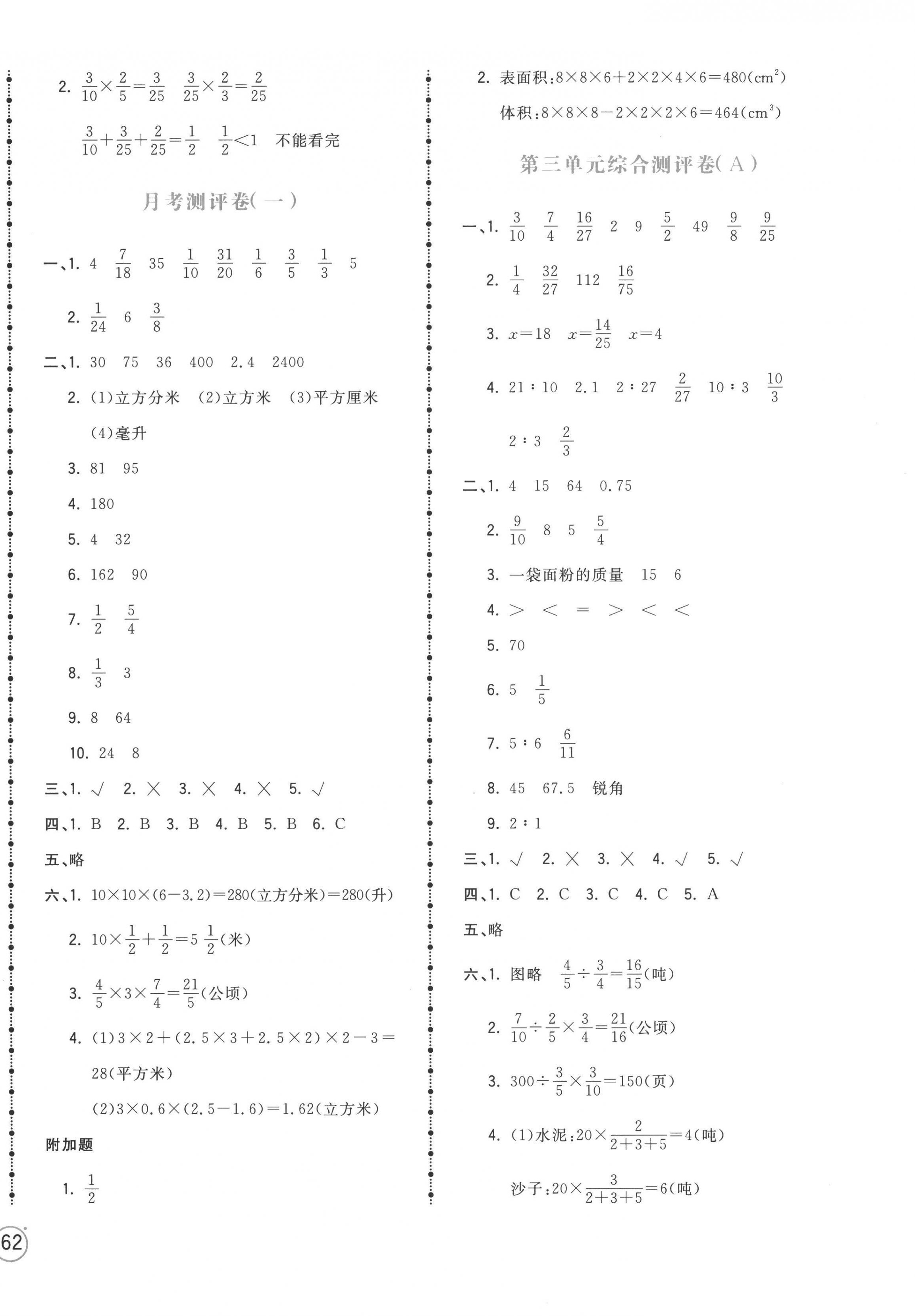 2022年智慧翔奪冠金卷六年級數學上冊蘇教版 第4頁