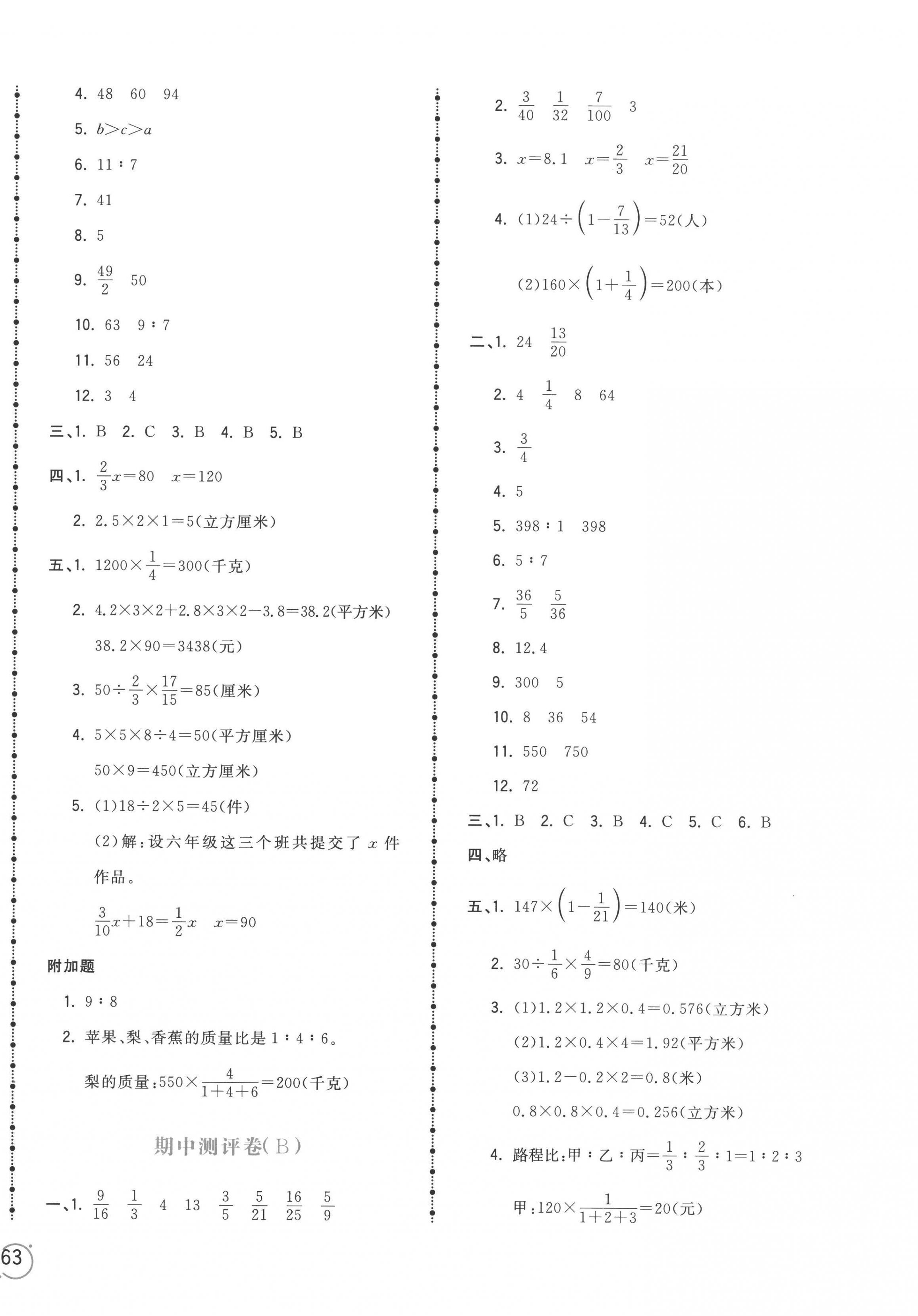 2022年智慧翔奪冠金卷六年級(jí)數(shù)學(xué)上冊(cè)蘇教版 第6頁(yè)