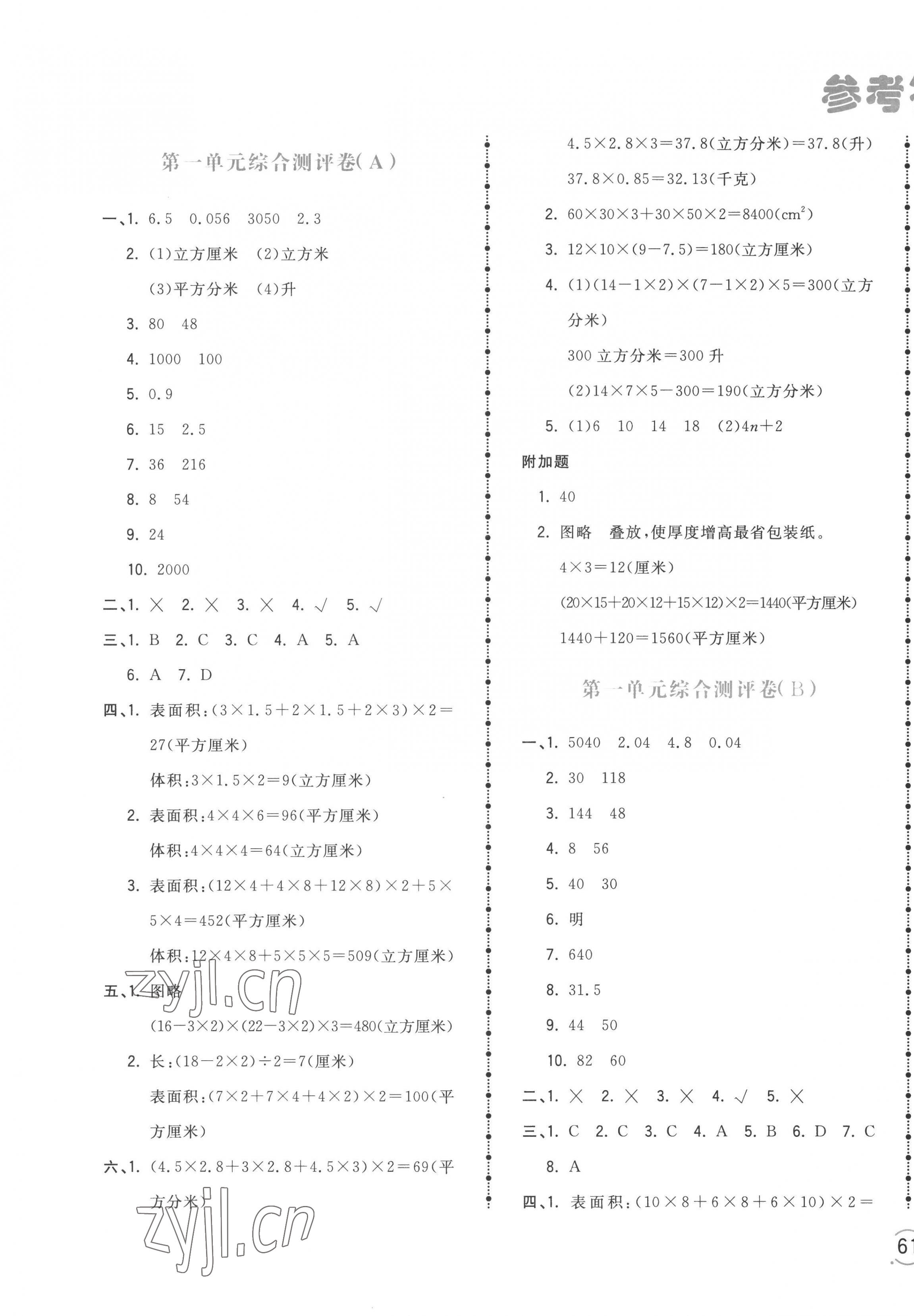 2022年智慧翔奪冠金卷六年級數(shù)學(xué)上冊蘇教版 第1頁