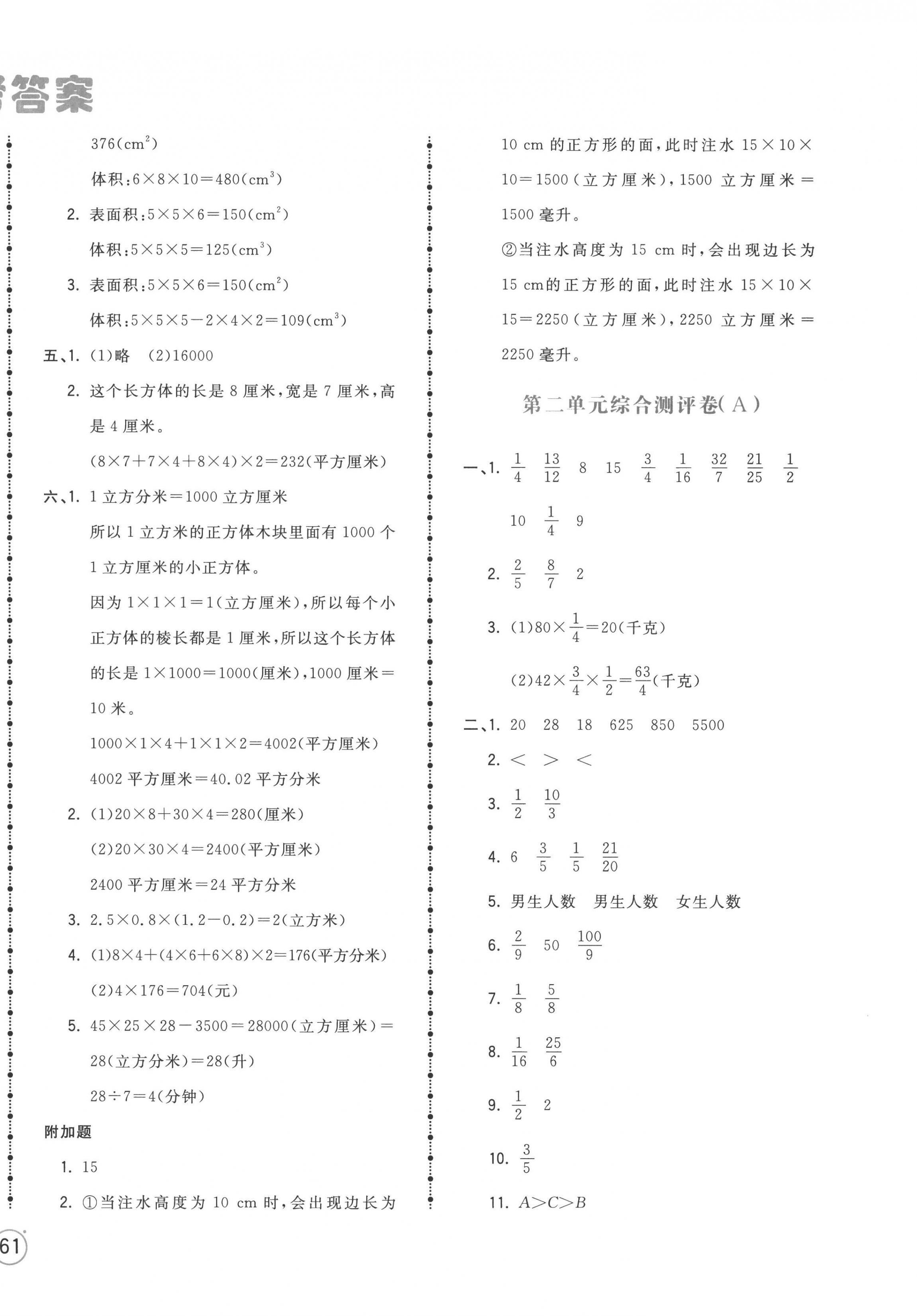 2022年智慧翔奪冠金卷六年級數(shù)學上冊蘇教版 第2頁