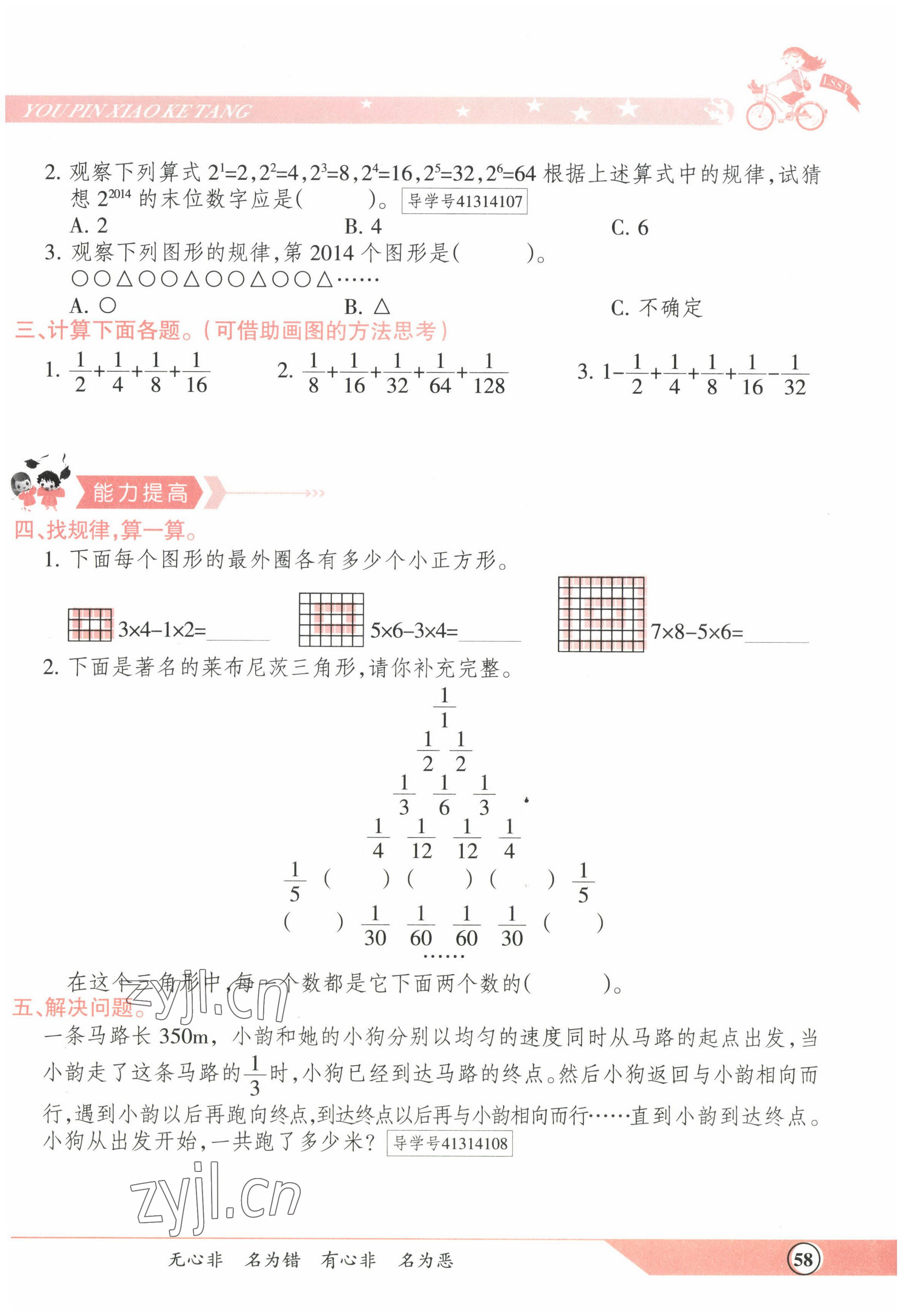 2022年優(yōu)品小課堂六年級(jí)數(shù)學(xué)上冊(cè)人教版 參考答案第2頁(yè)