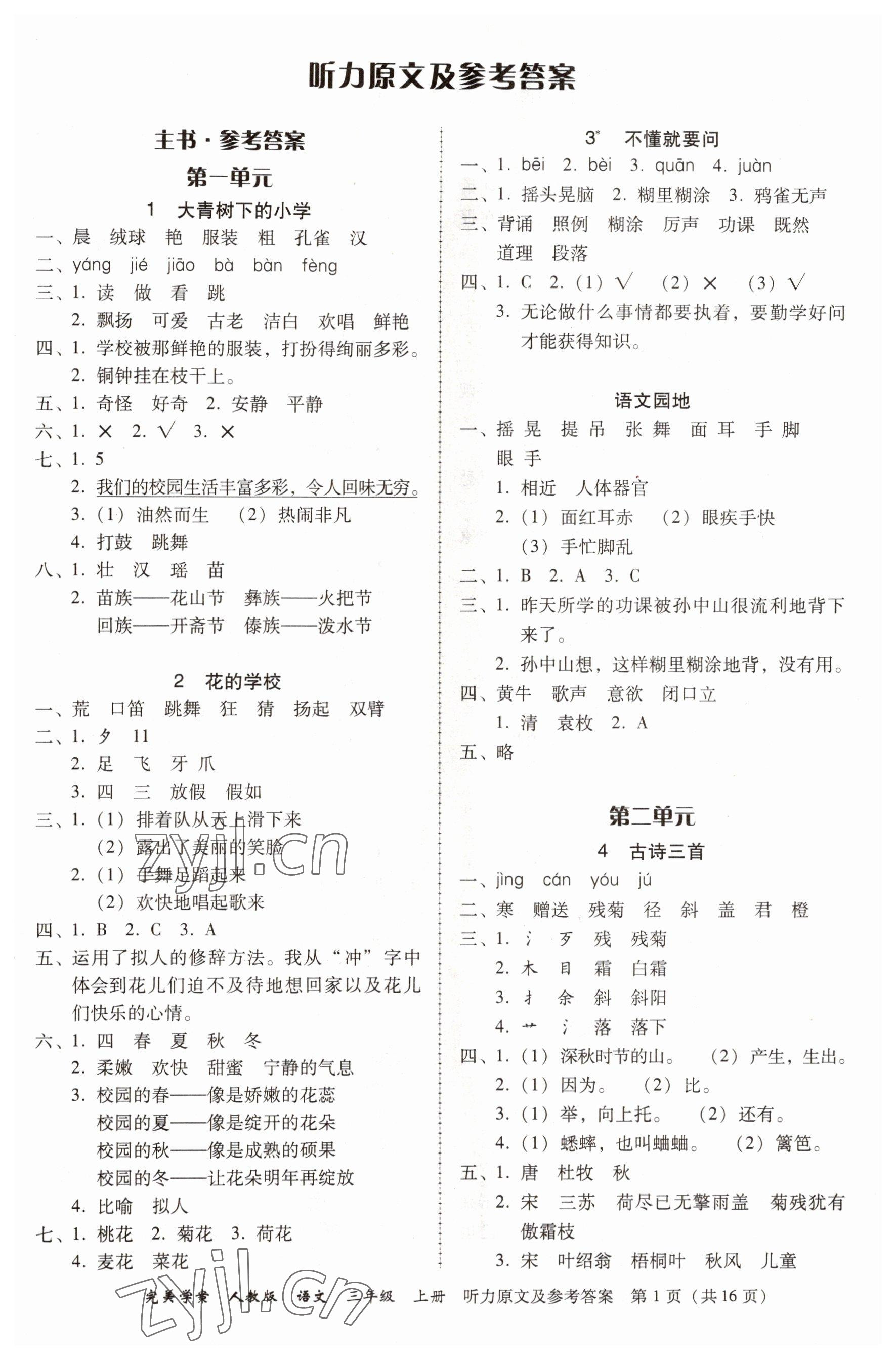 2022年完美学案三年级语文上册人教版 第1页