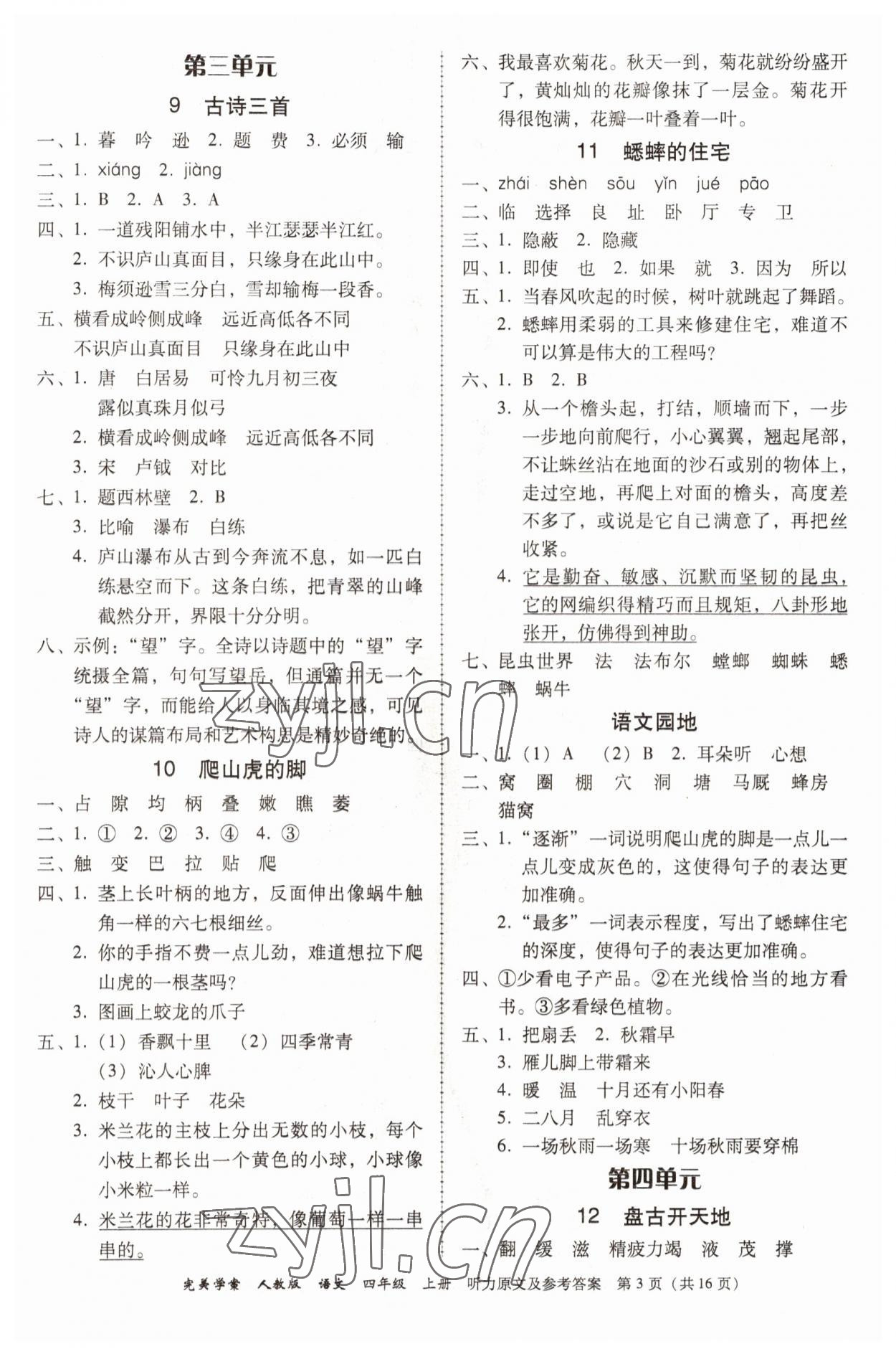 2022年完美学案四年级语文上册人教版 参考答案第3页