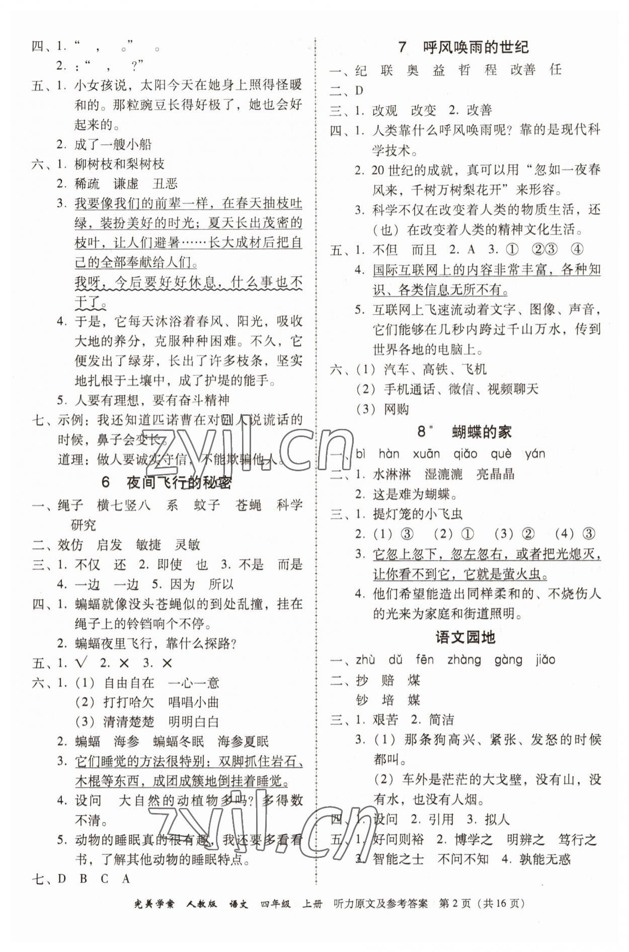 2022年完美學(xué)案四年級(jí)語(yǔ)文上冊(cè)人教版 參考答案第2頁(yè)