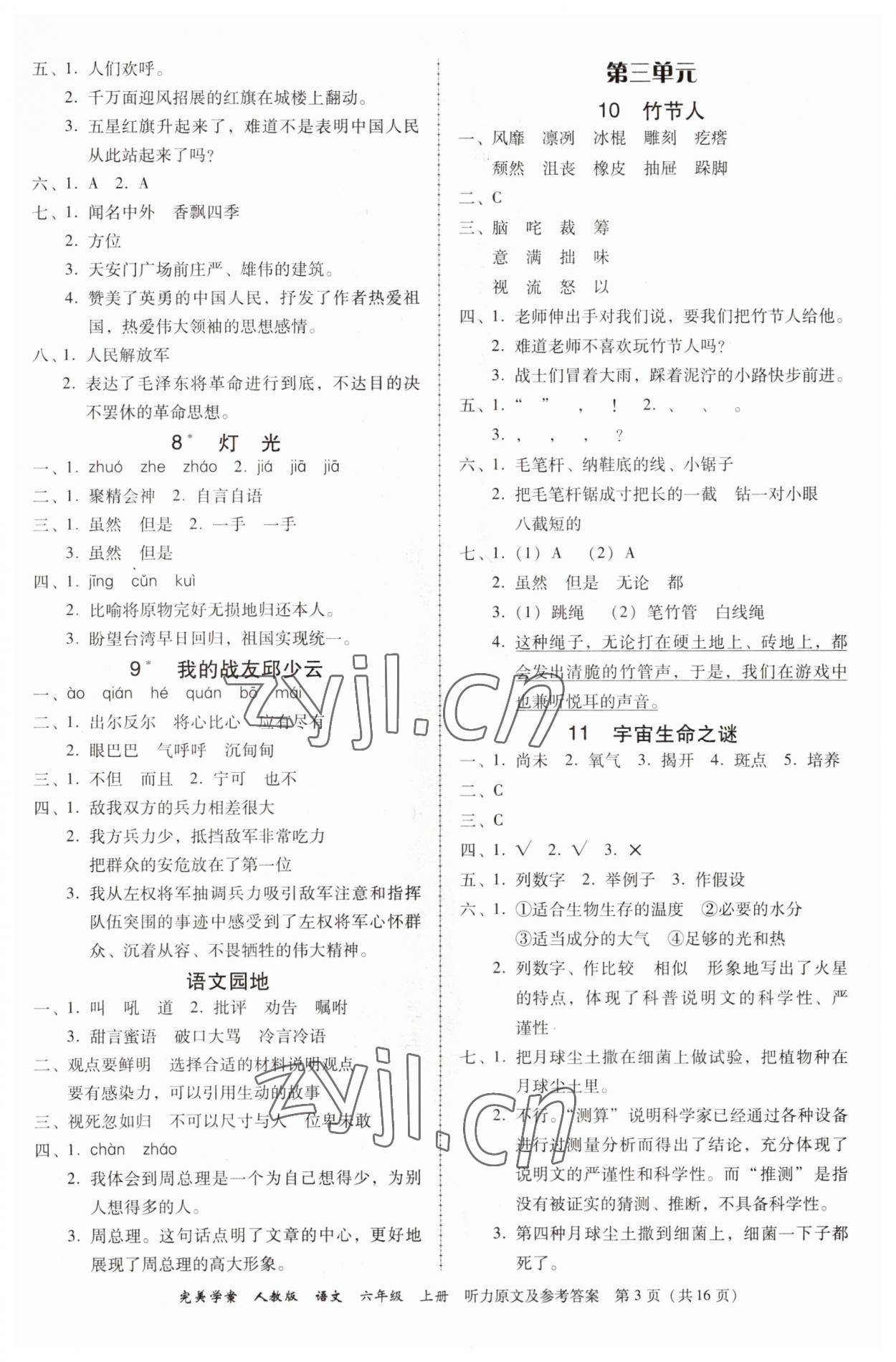 2022年完美学案六年级语文上册人教版 参考答案第3页