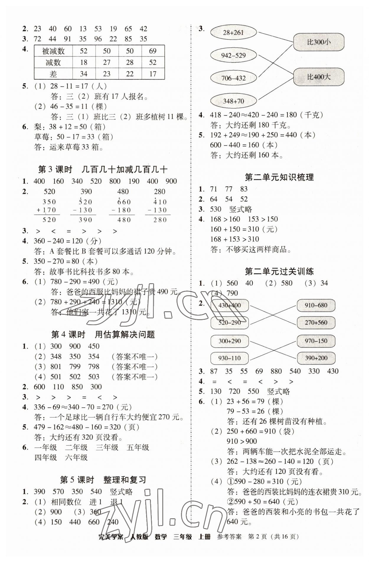 2022年完美学案三年级数学上册人教版 参考答案第2页