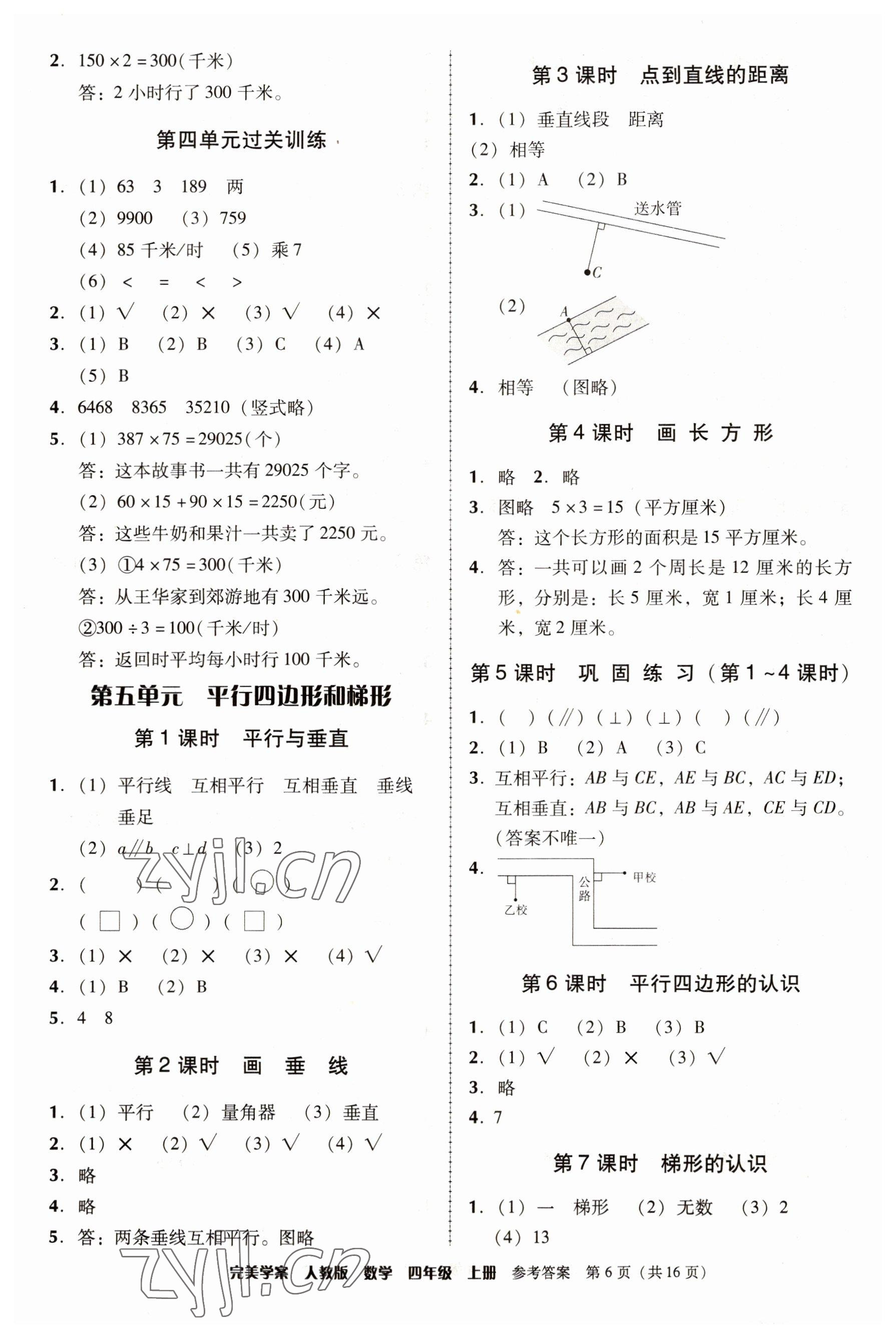 2022年完美學案四年級數(shù)學上冊人教版 第6頁