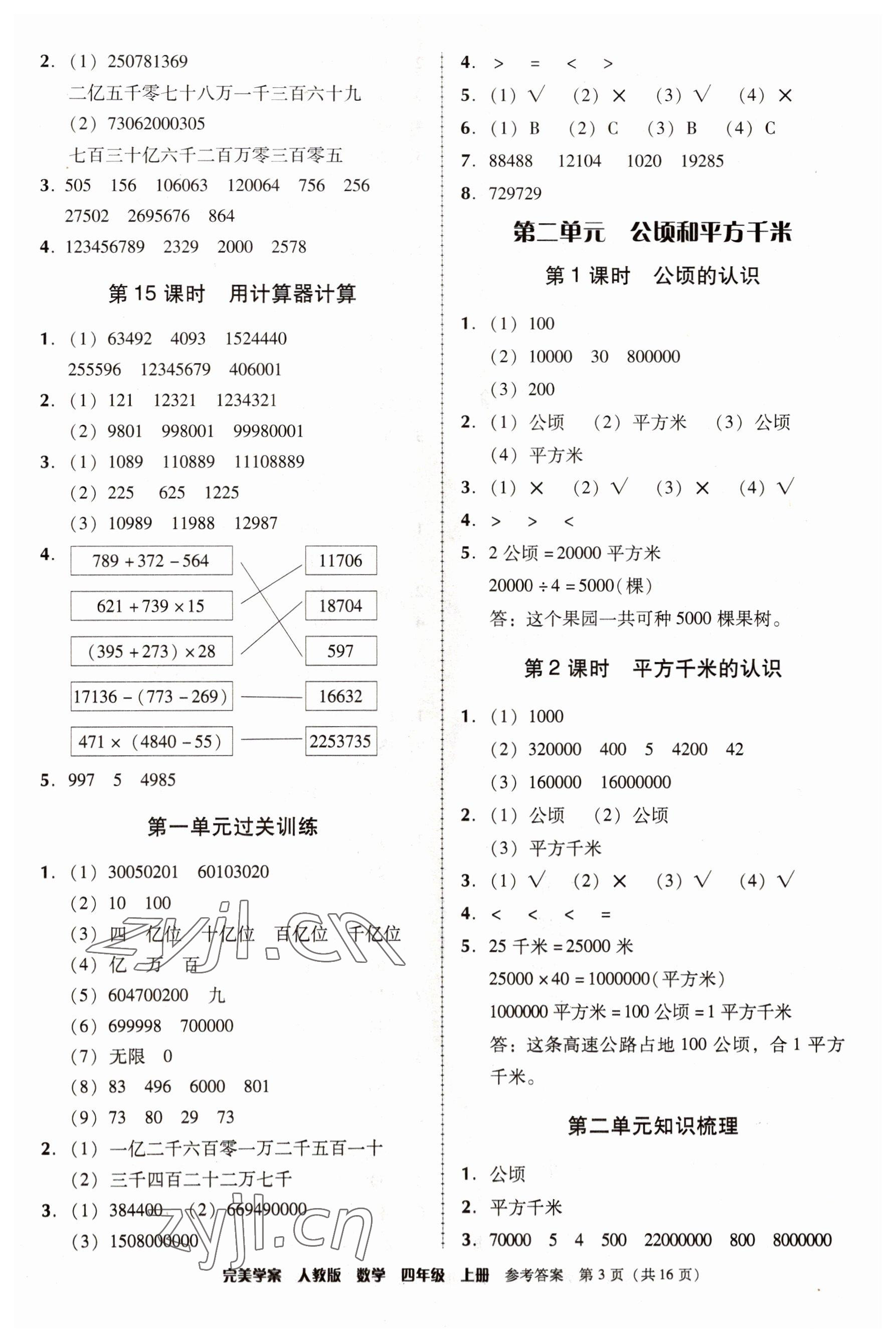 2022年完美学案四年级数学上册人教版 第3页