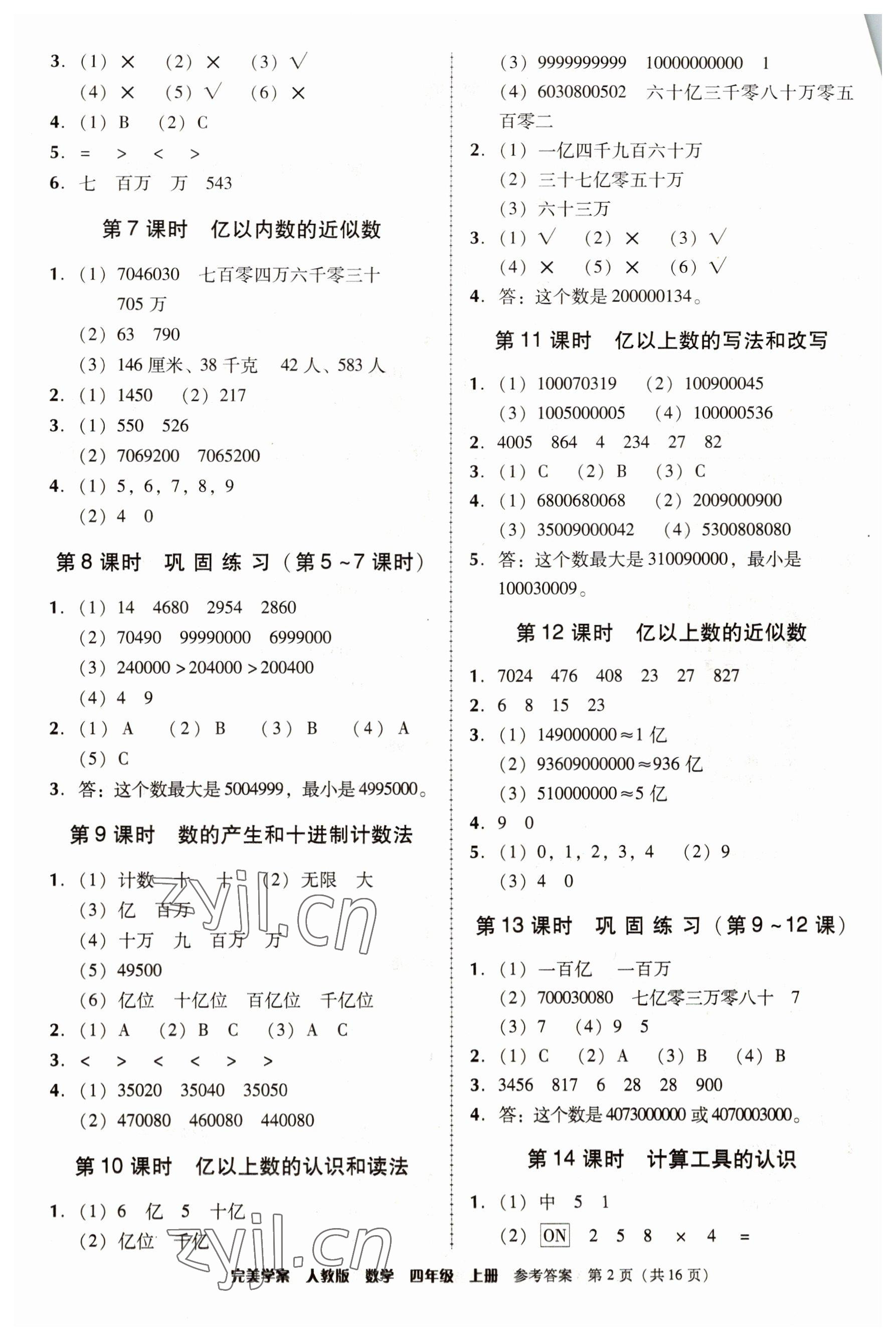 2022年完美學(xué)案四年級(jí)數(shù)學(xué)上冊(cè)人教版 第2頁(yè)