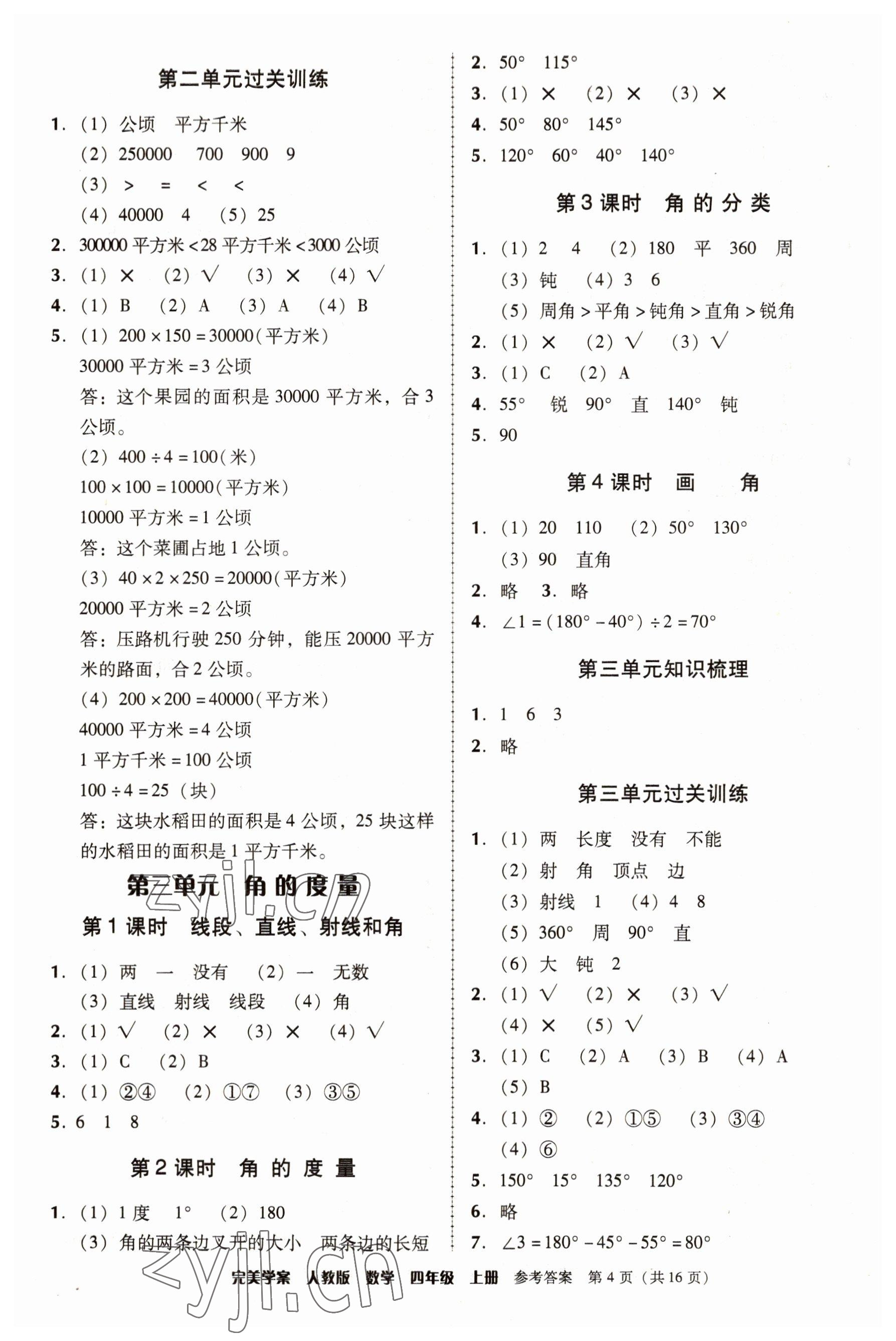 2022年完美学案四年级数学上册人教版 第4页