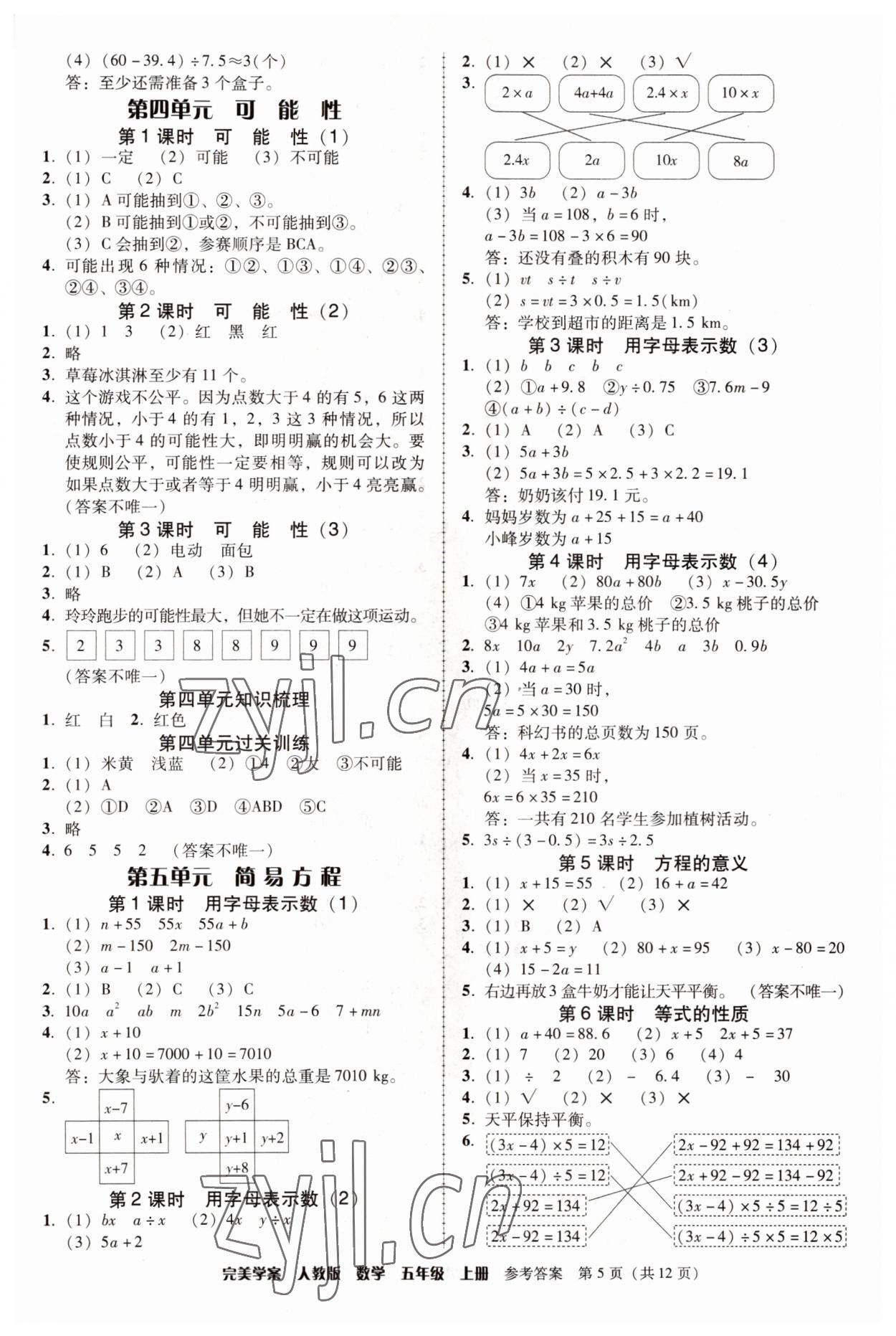 2022年完美学案五年级数学上册人教版 第5页