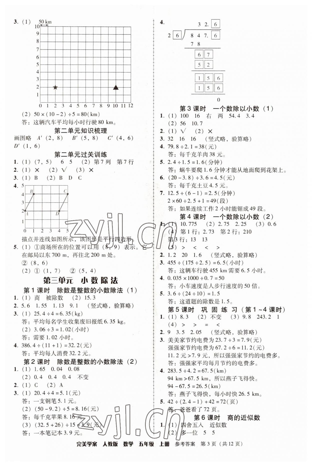 2022年完美学案五年级数学上册人教版 第3页