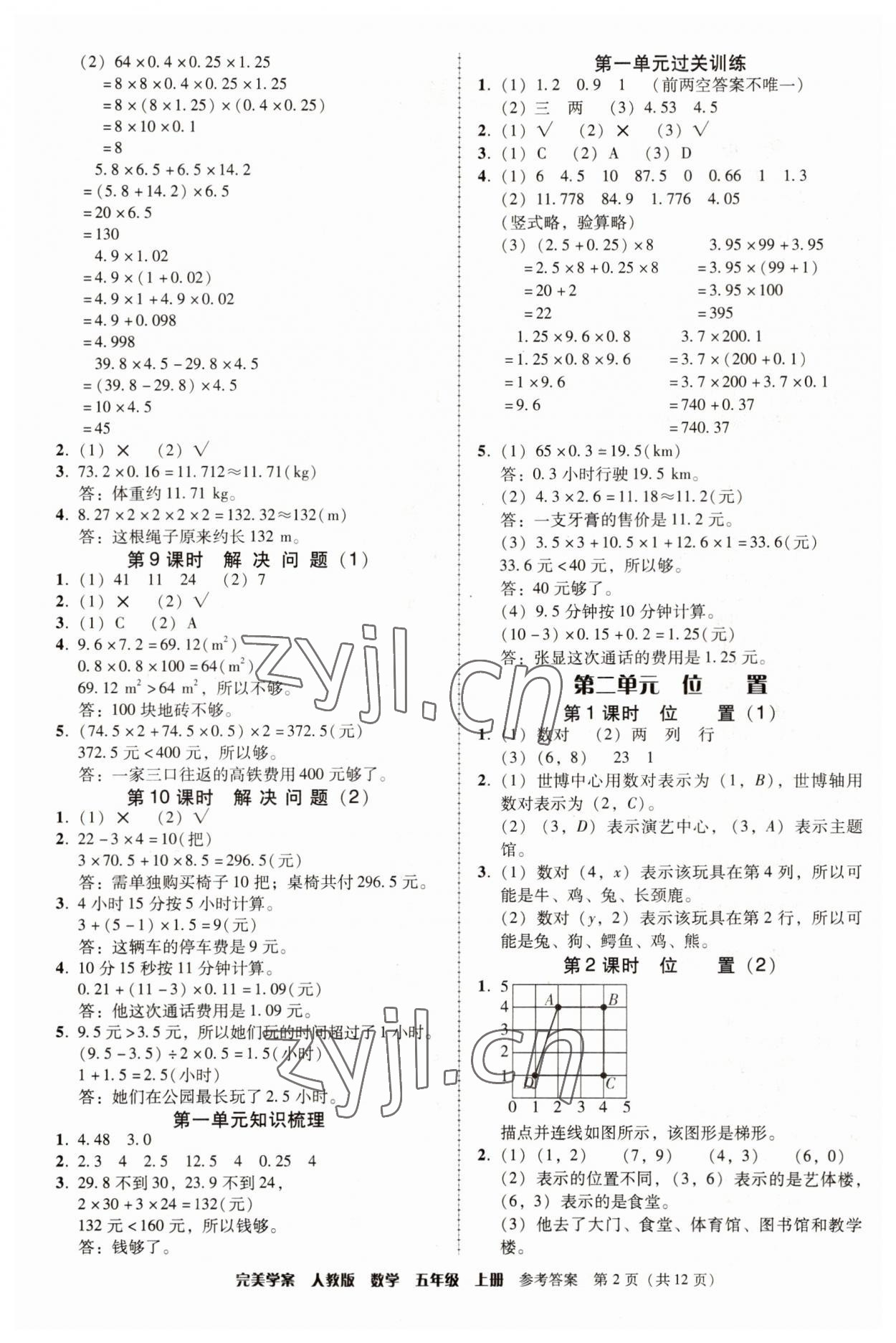 2022年完美学案五年级数学上册人教版 第2页