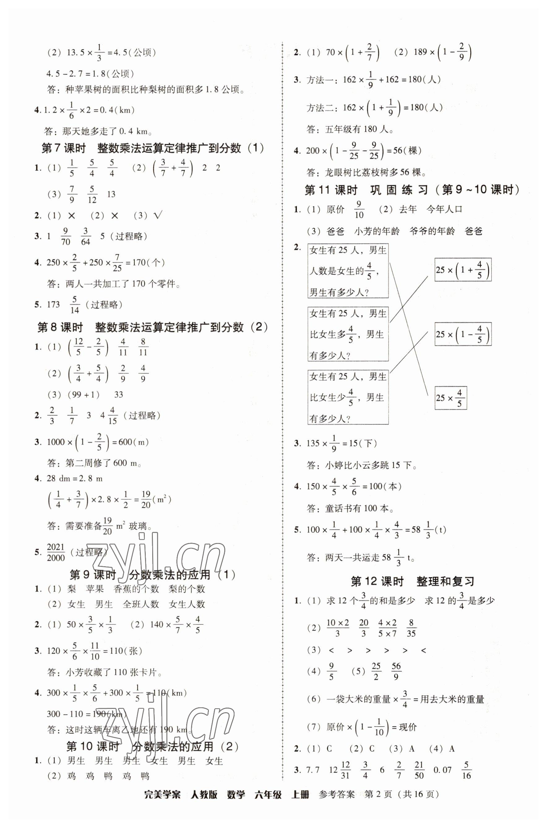 2022年完美学案六年级数学上册人教版 参考答案第2页