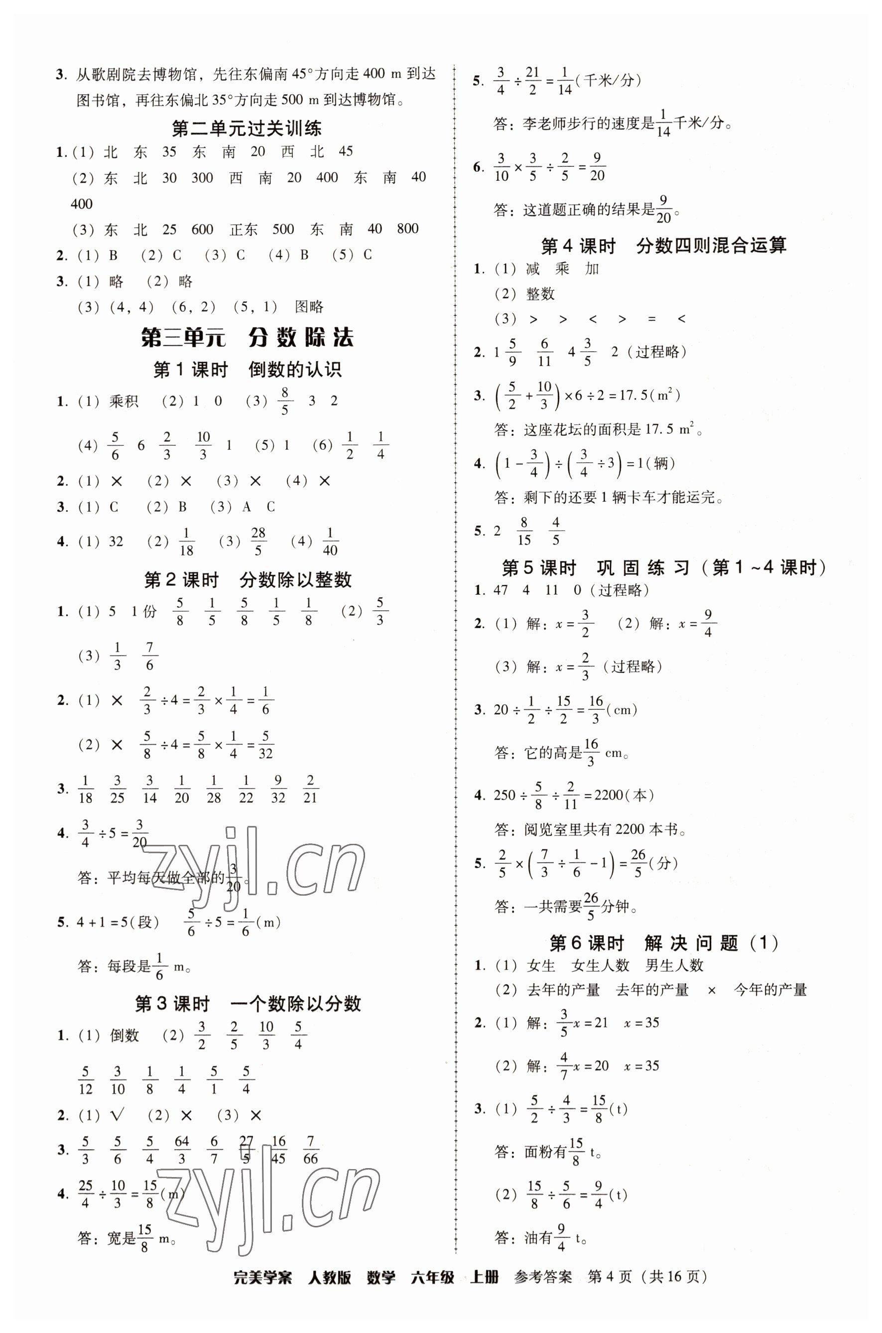 2022年完美學案六年級數學上冊人教版 參考答案第4頁