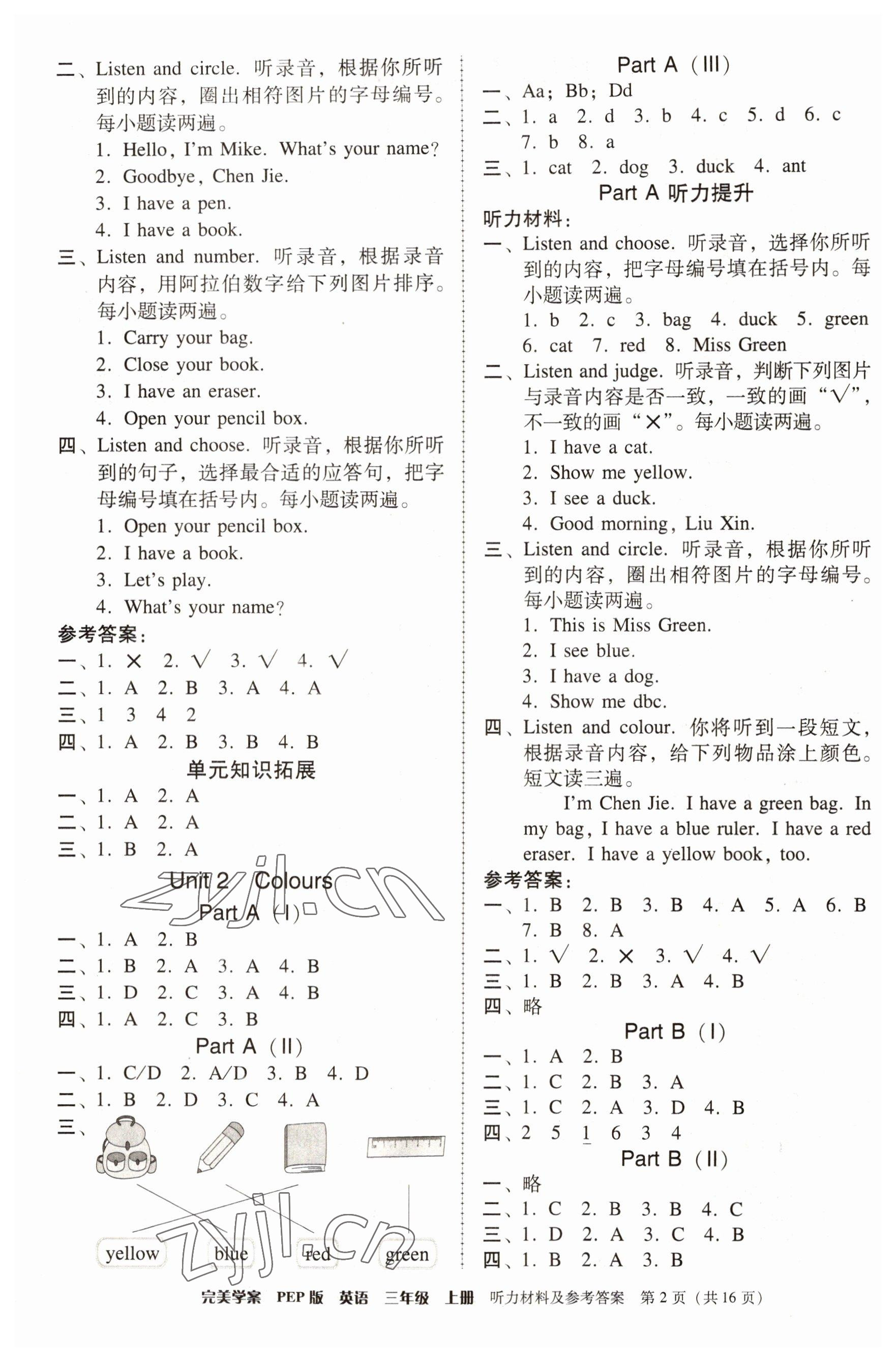 2022年完美学案三年级英语上册人教版 第2页