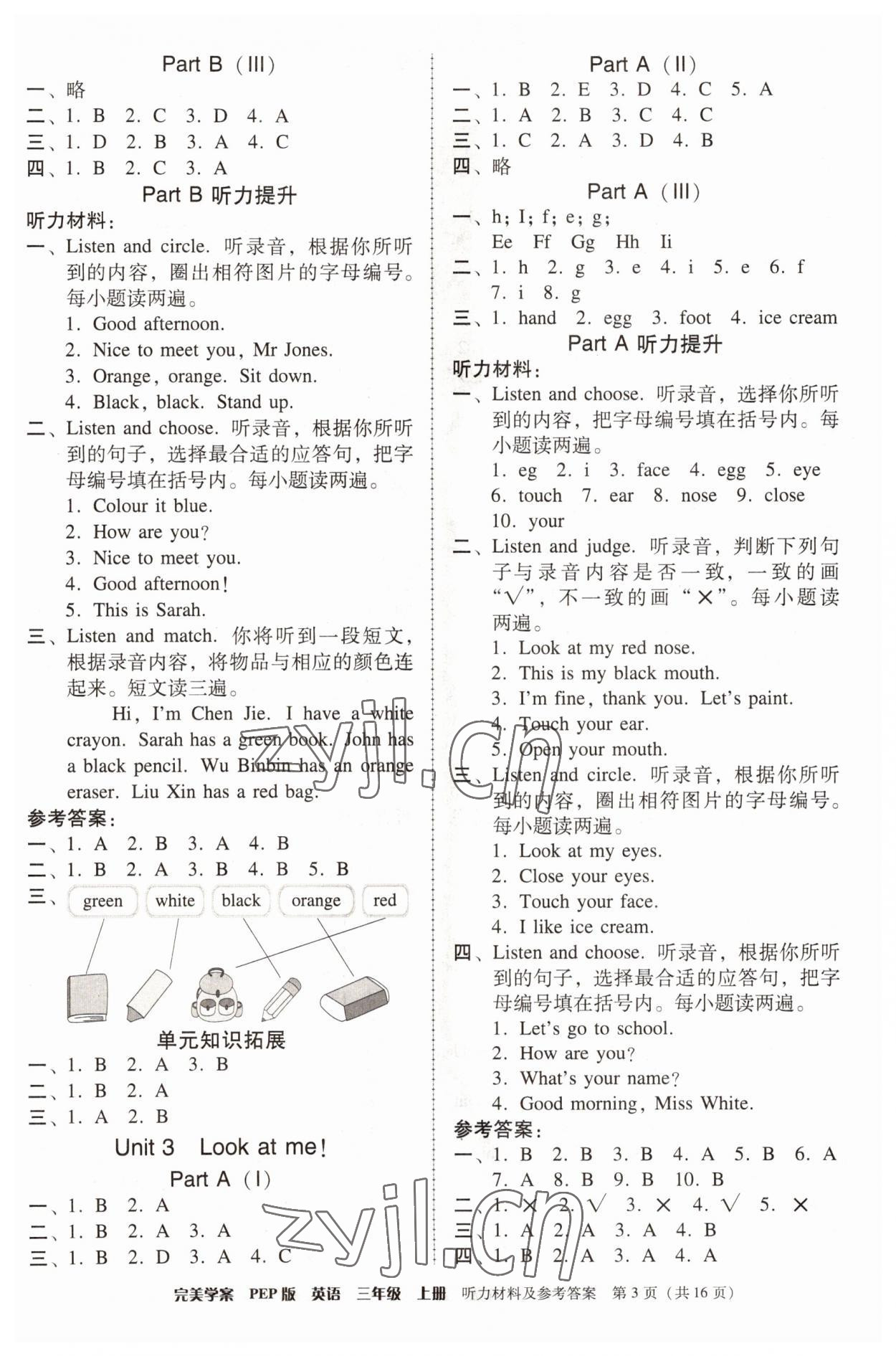 2022年完美学案三年级英语上册人教版 第3页