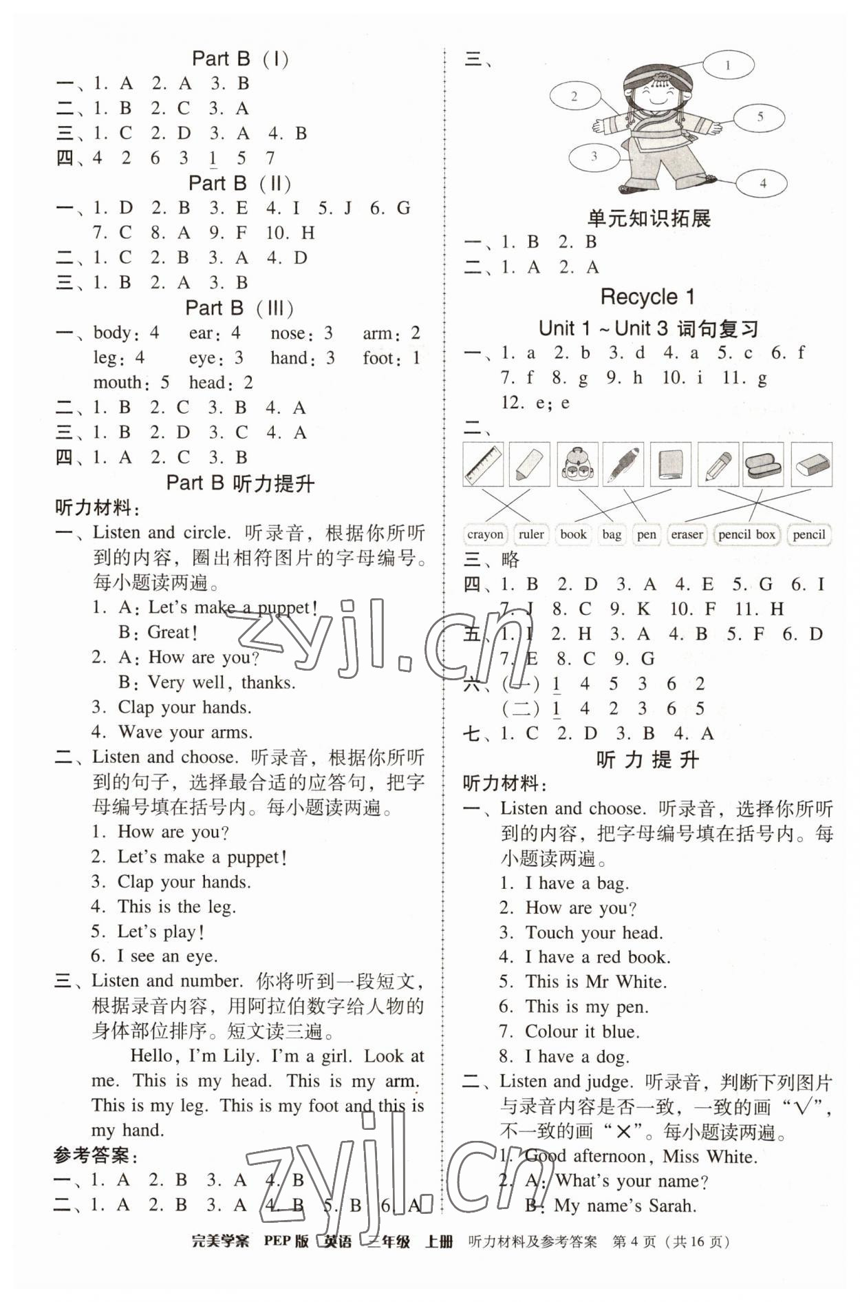 2022年完美学案三年级英语上册人教版 第4页