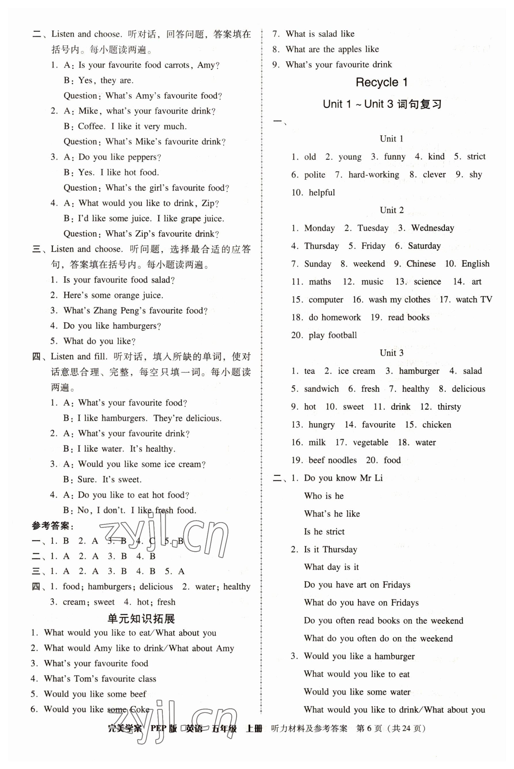 2022年完美学案五年级英语上册人教版 第6页