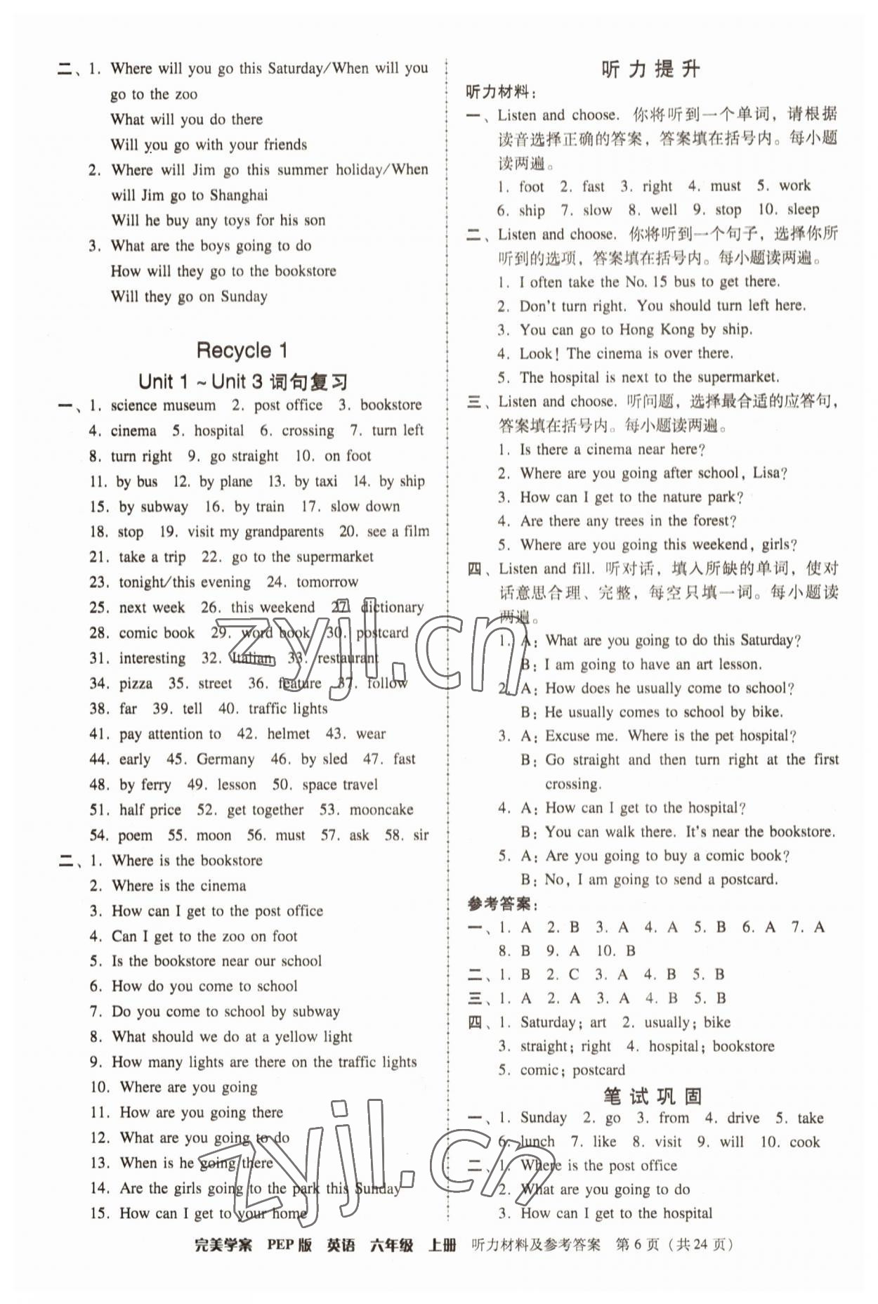 2022年完美學(xué)案六年級(jí)英語上冊(cè)人教版 第6頁