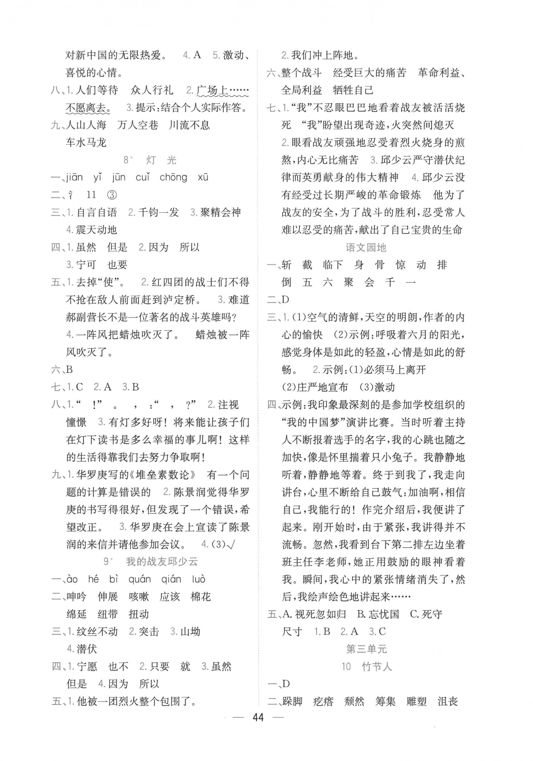 2022年全優(yōu)作業(yè)本六年級(jí)語(yǔ)文上冊(cè)人教版 第4頁(yè)