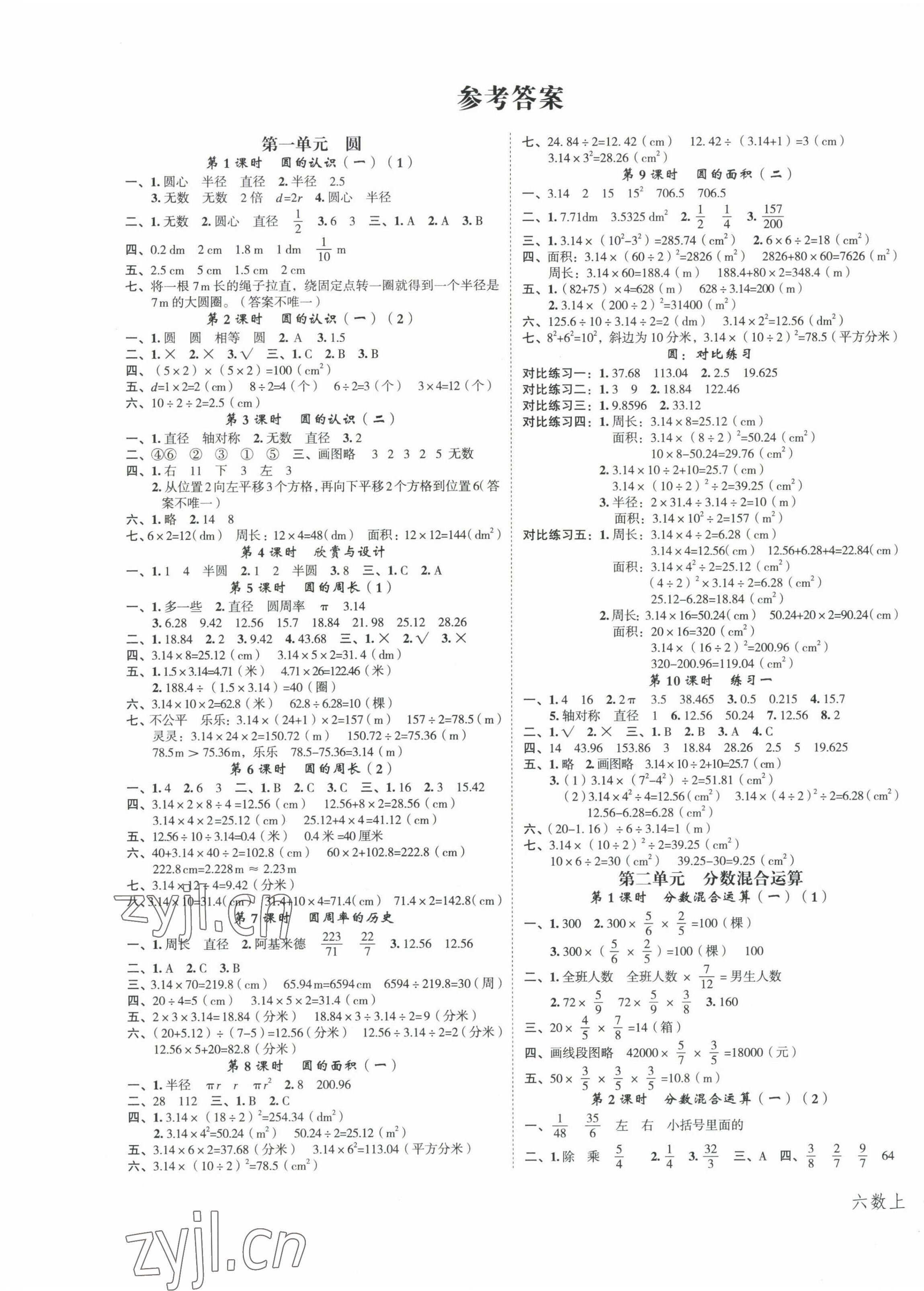 2022年名師面對面先學后練六年級數(shù)學上冊北師大版 參考答案第1頁