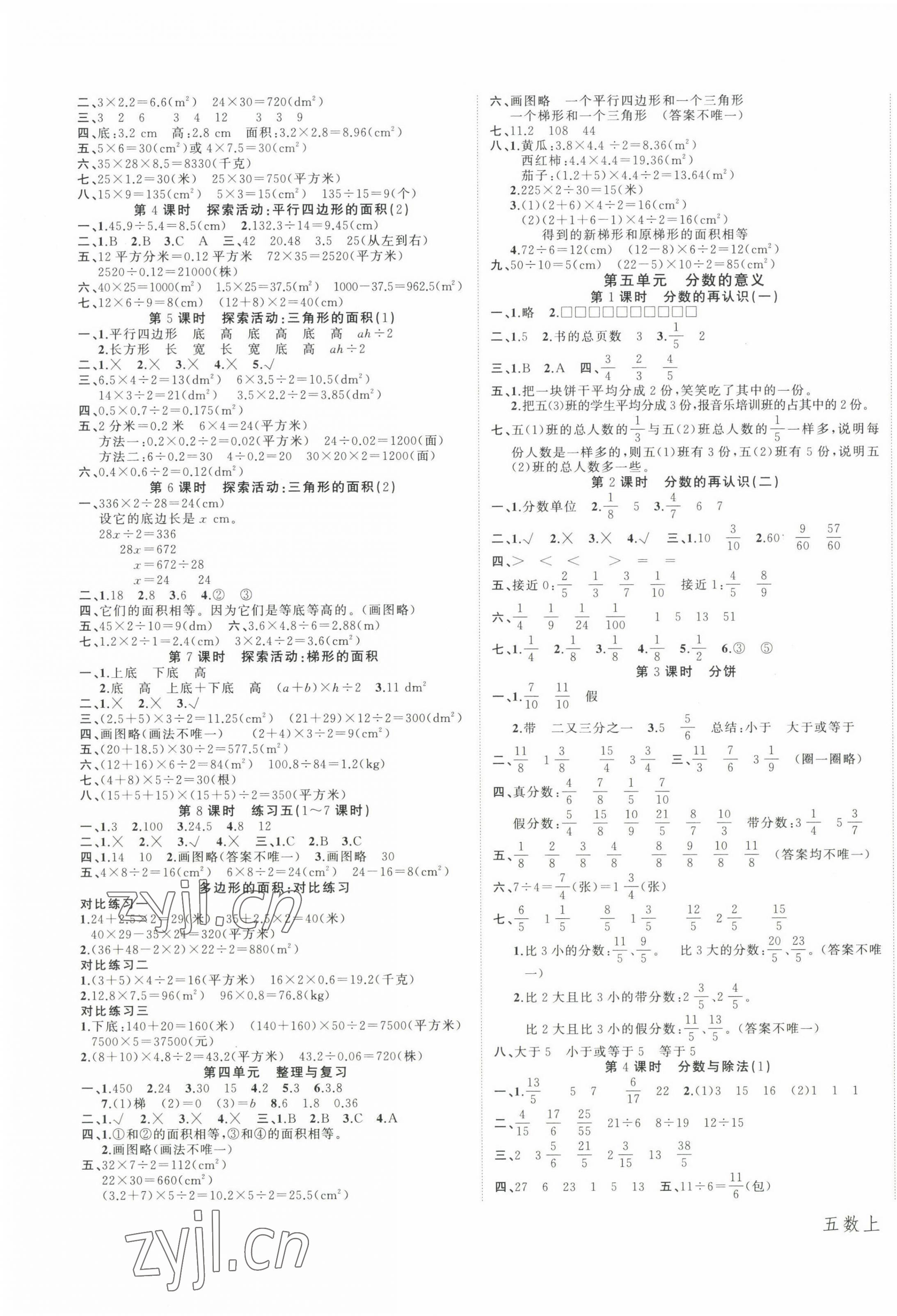 2022年名师面对面先学后练五年级数学上册北师大版 参考答案第3页