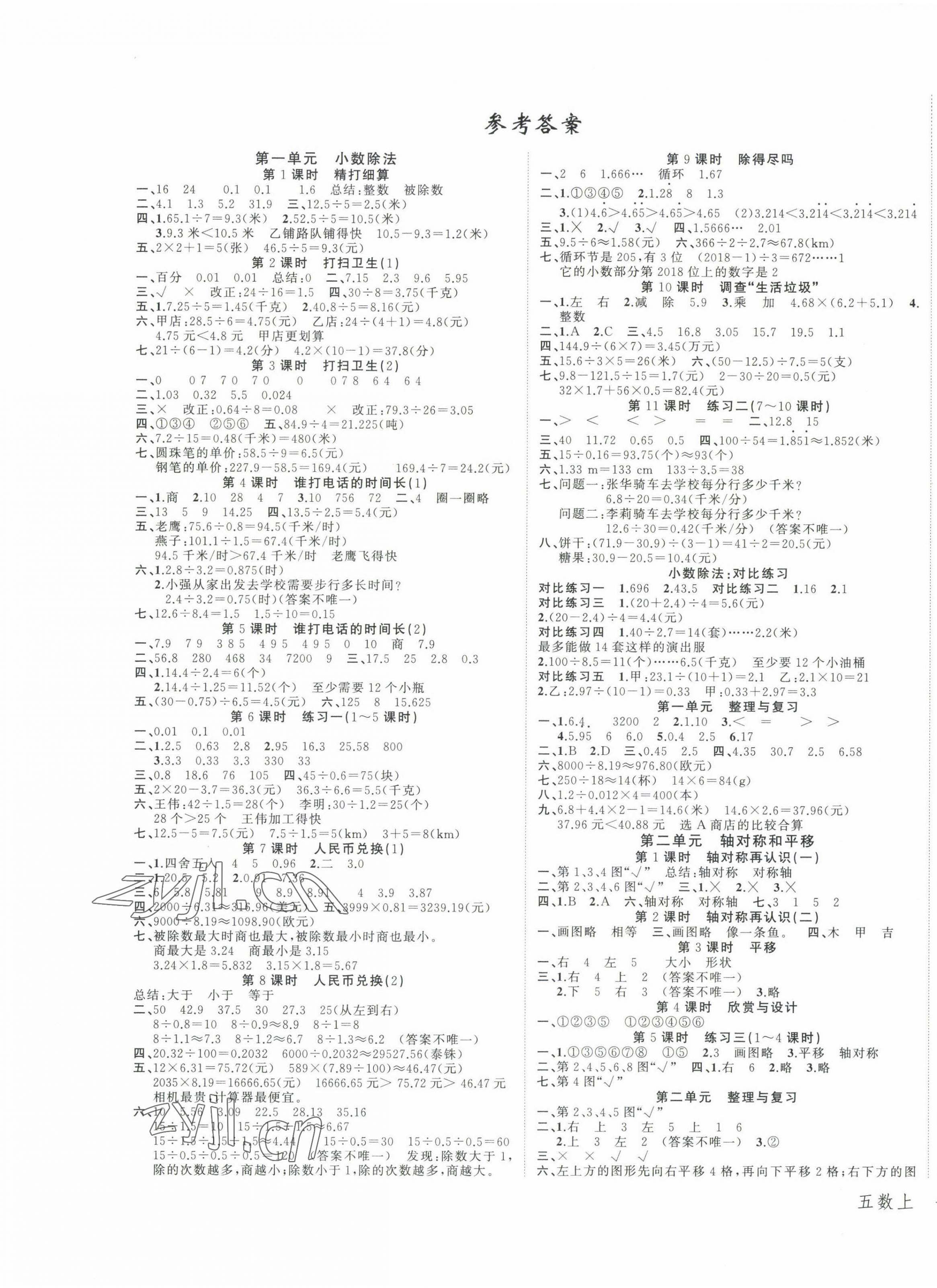 2022年名师面对面先学后练五年级数学上册北师大版 参考答案第1页