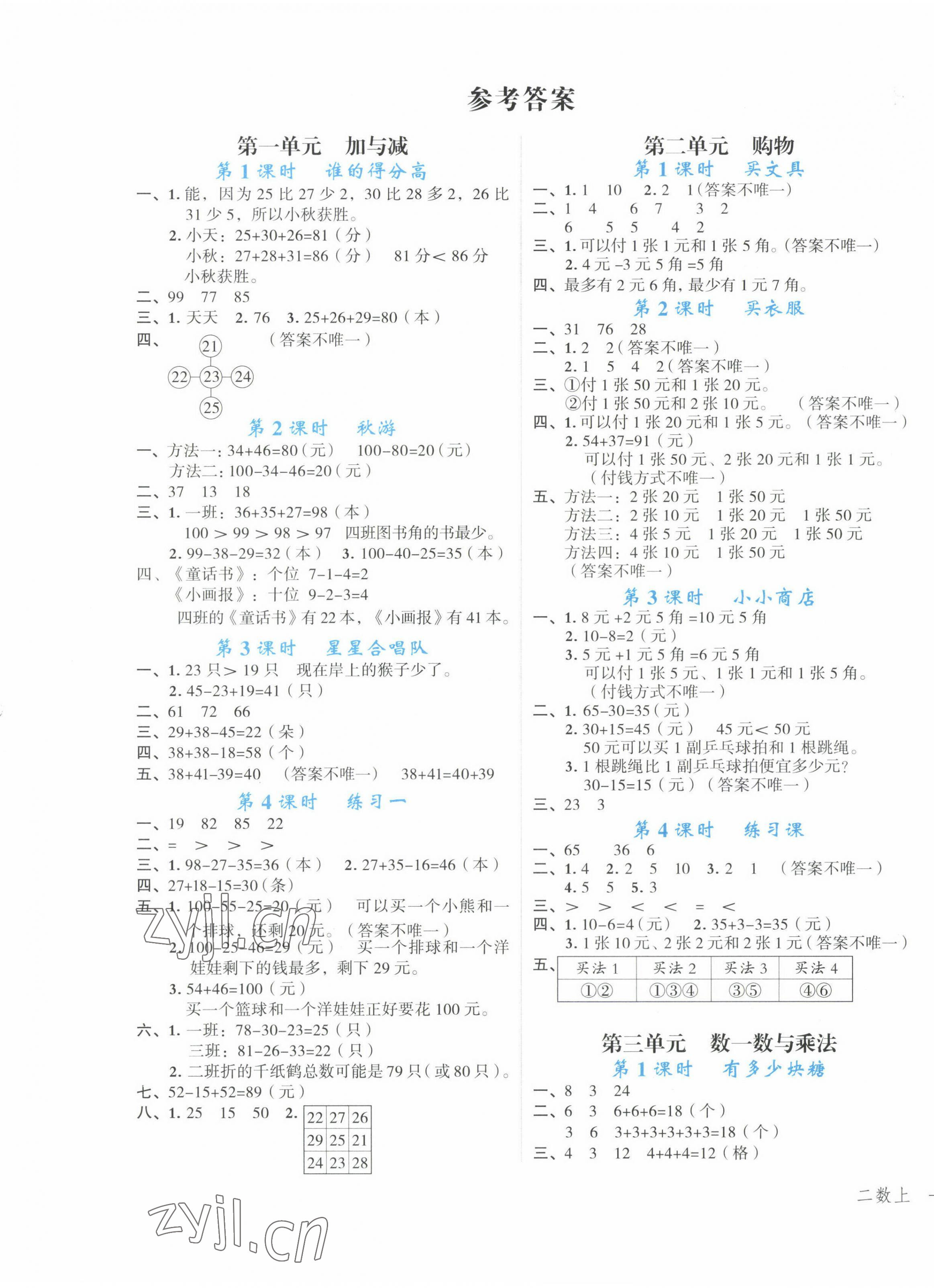 2022年名師面對面先學后練二年級數(shù)學上冊北師大版 參考答案第1頁