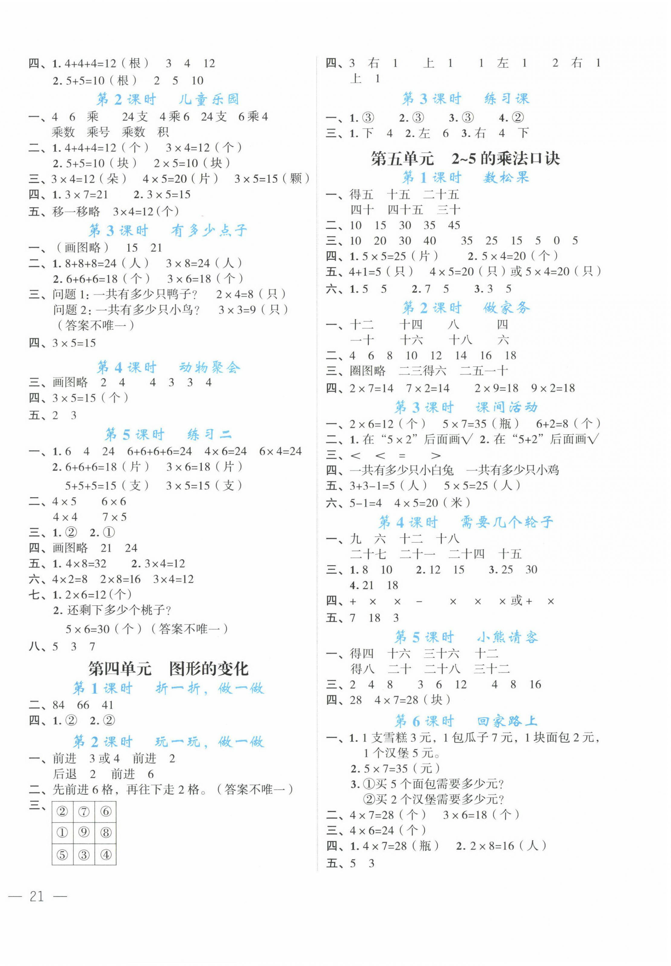 2022年名師面對面先學(xué)后練二年級數(shù)學(xué)上冊北師大版 參考答案第2頁