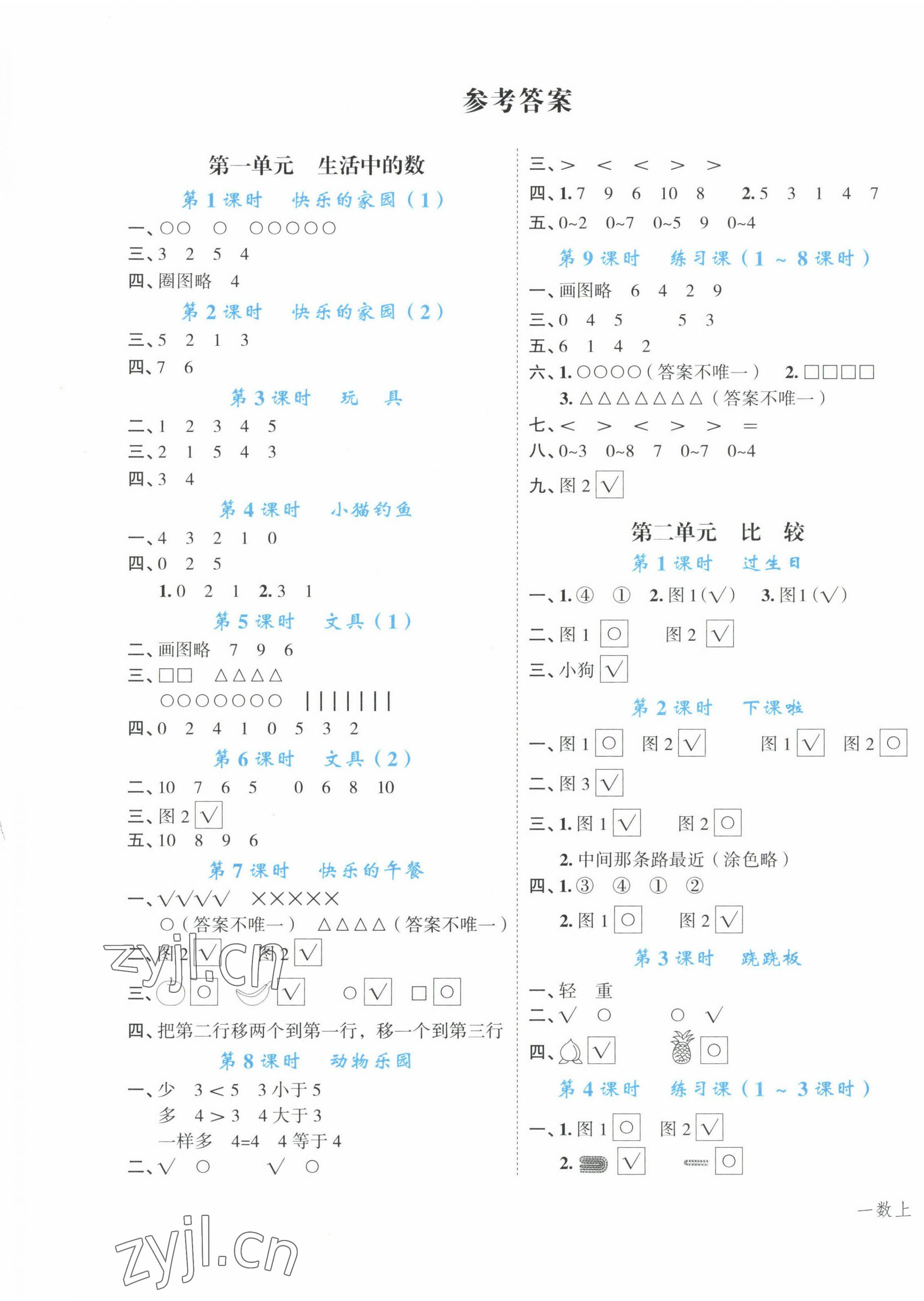 2022年名師面對面先學(xué)后練一年級數(shù)學(xué)上冊北師大版 參考答案第1頁