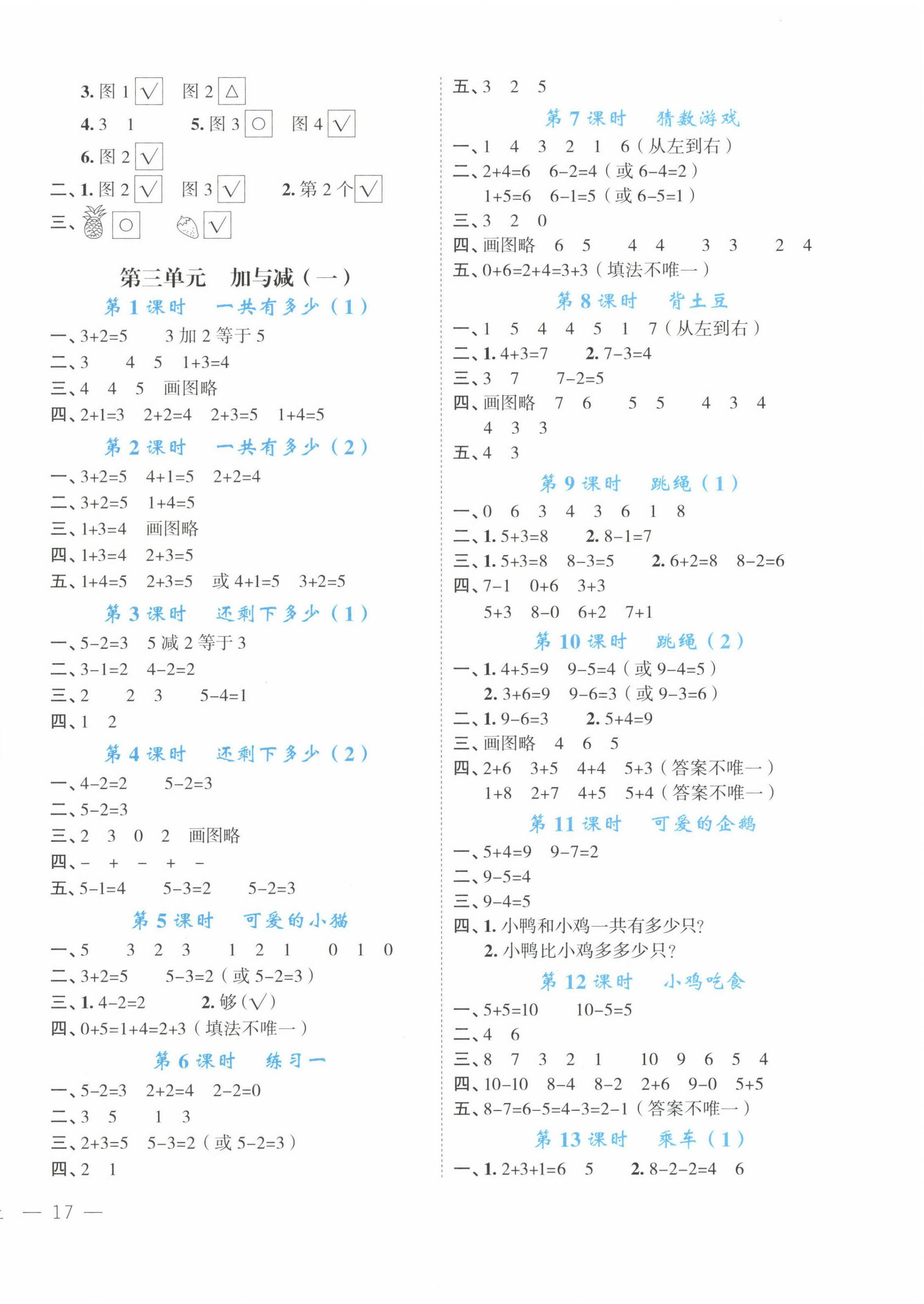 2022年名師面對面先學(xué)后練一年級數(shù)學(xué)上冊北師大版 參考答案第2頁