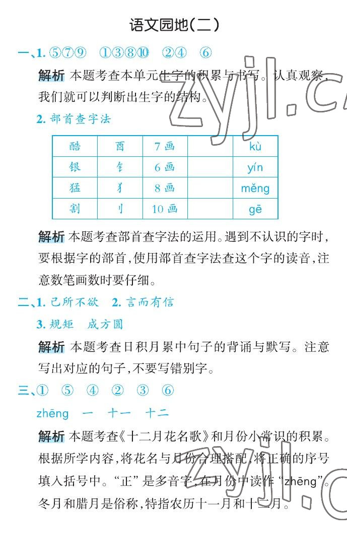 2022年名師面對面先學(xué)后練二年級語文上冊人教版 第16頁