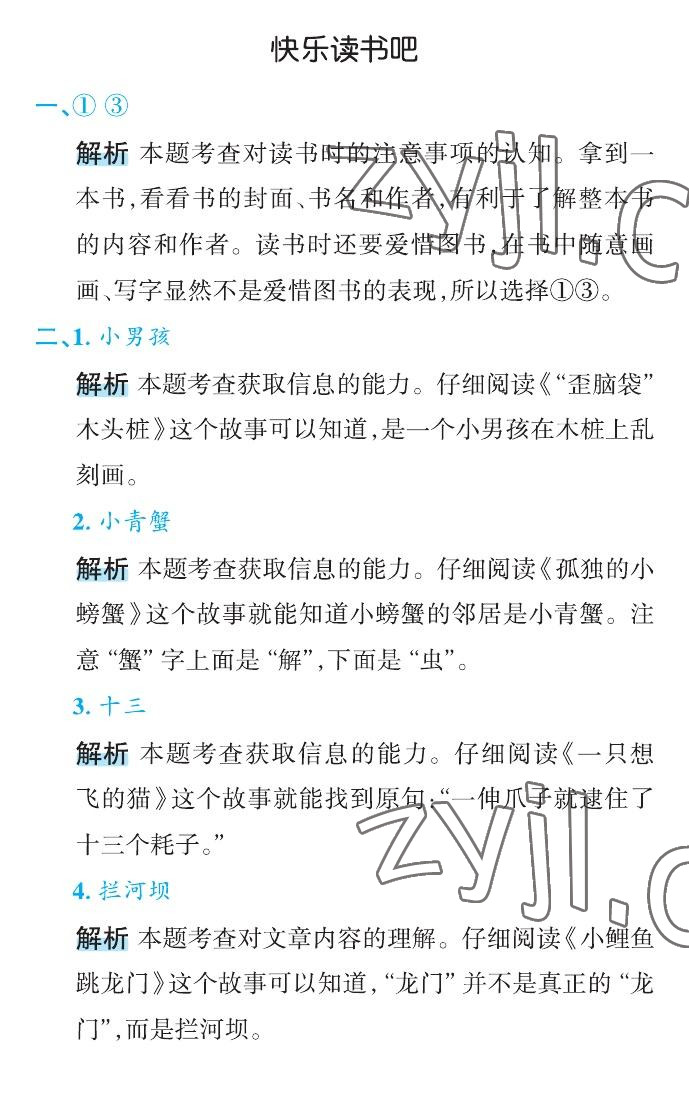 2022年名師面對面先學(xué)后練二年級(jí)語文上冊人教版 第15頁