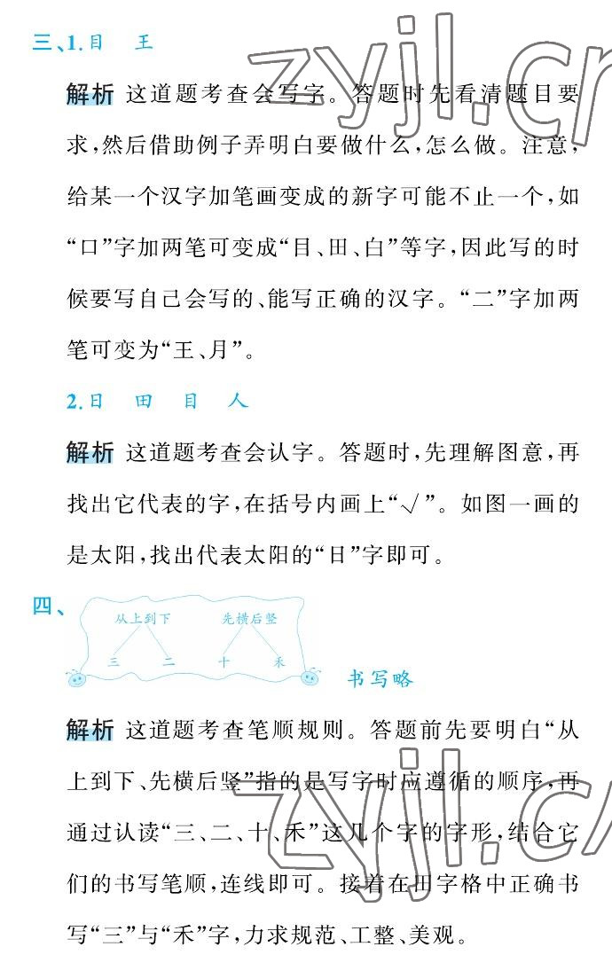 2022年名師面對(duì)面先學(xué)后練一年級(jí)語(yǔ)文上冊(cè)人教版 第12頁(yè)