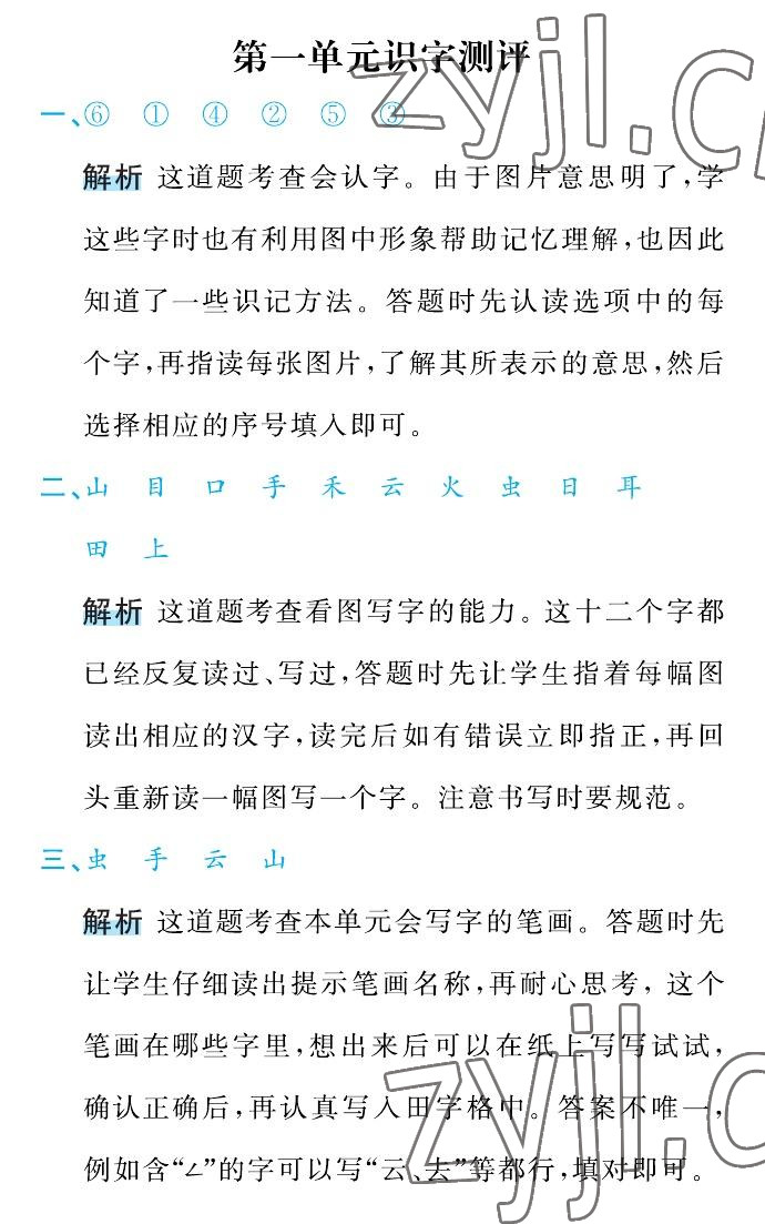 2022年名師面對(duì)面先學(xué)后練一年級(jí)語(yǔ)文上冊(cè)人教版 第8頁(yè)