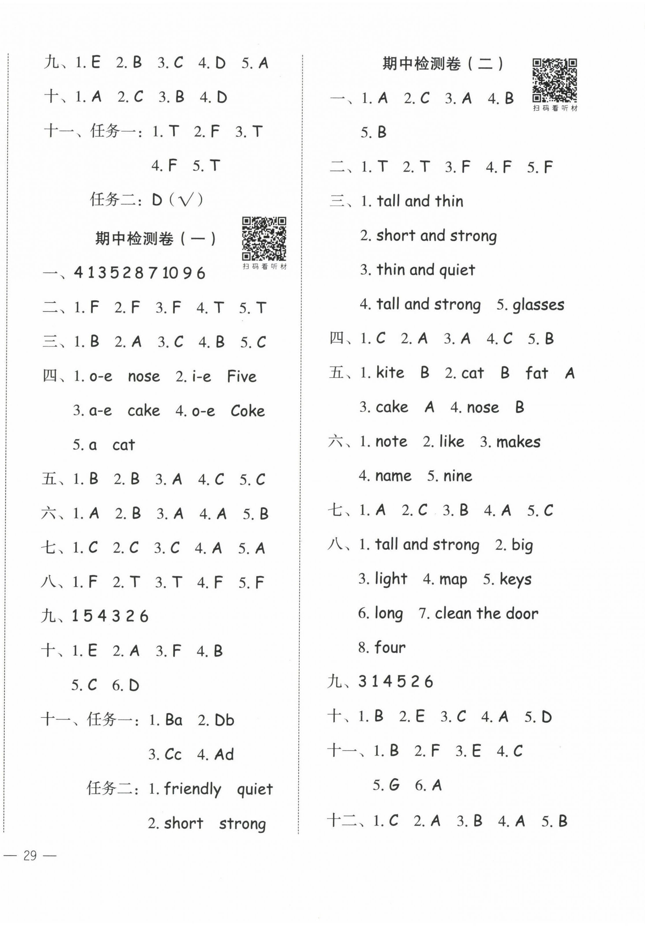 2022年名師面對面先學(xué)后練四年級英語上冊人教版 參考答案第2頁